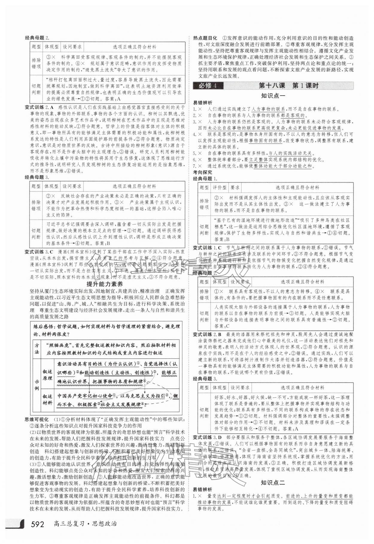 2025年金版新学案高三总复习道德与法治 第20页
