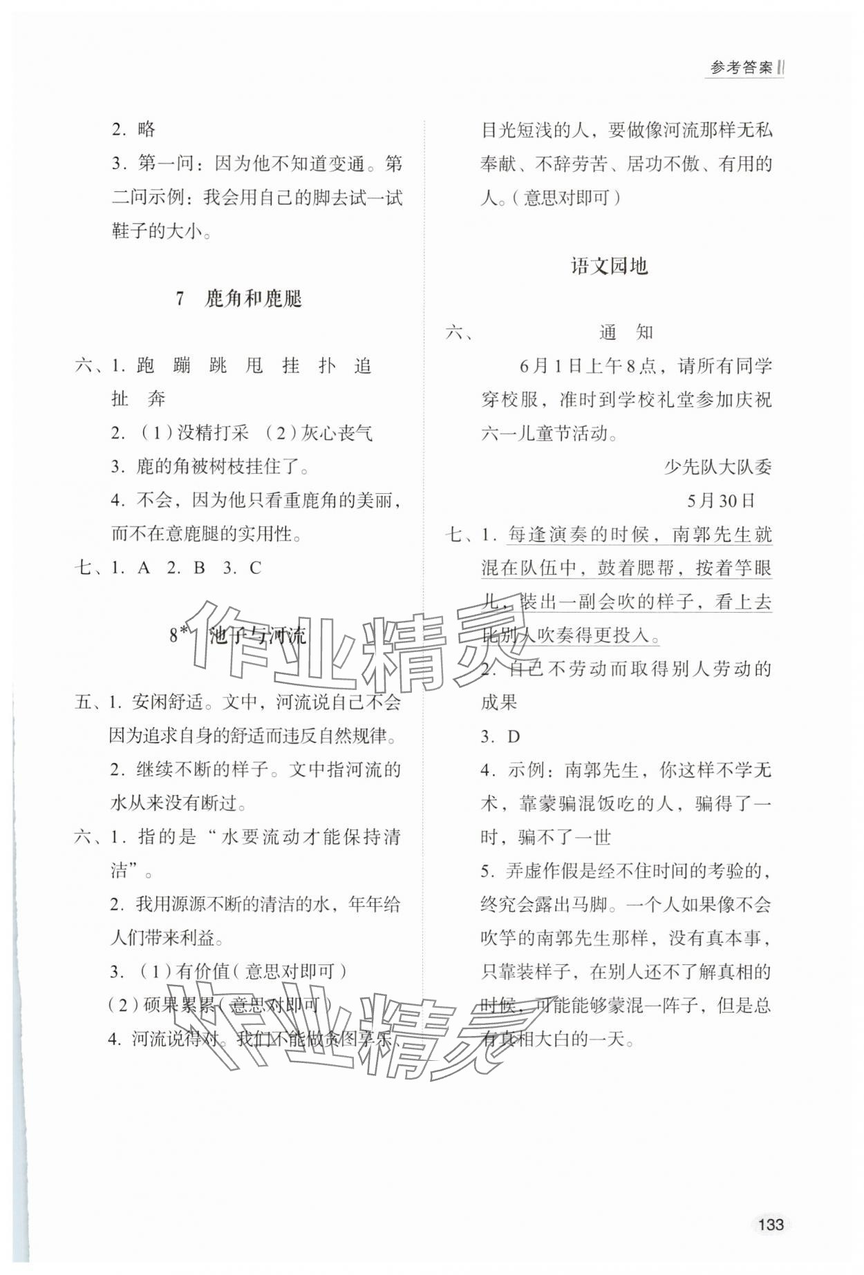 2025年同步練習(xí)冊山東人民出版社三年級語文下冊人教版 第3頁