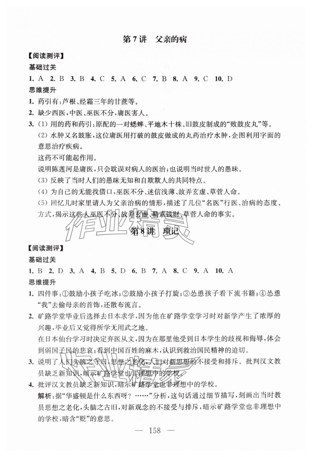 2024年問(wèn)讀經(jīng)典名著導(dǎo)讀導(dǎo)練七年級(jí)上冊(cè)人教版 參考答案第5頁(yè)