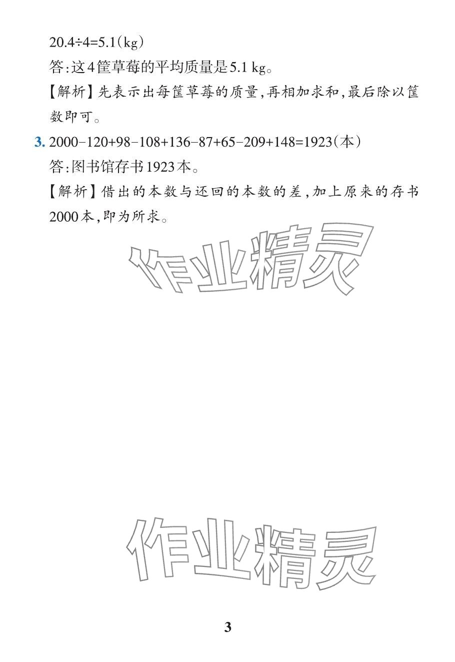 2024年小学学霸作业本六年级数学下册人教版广东专版 参考答案第8页