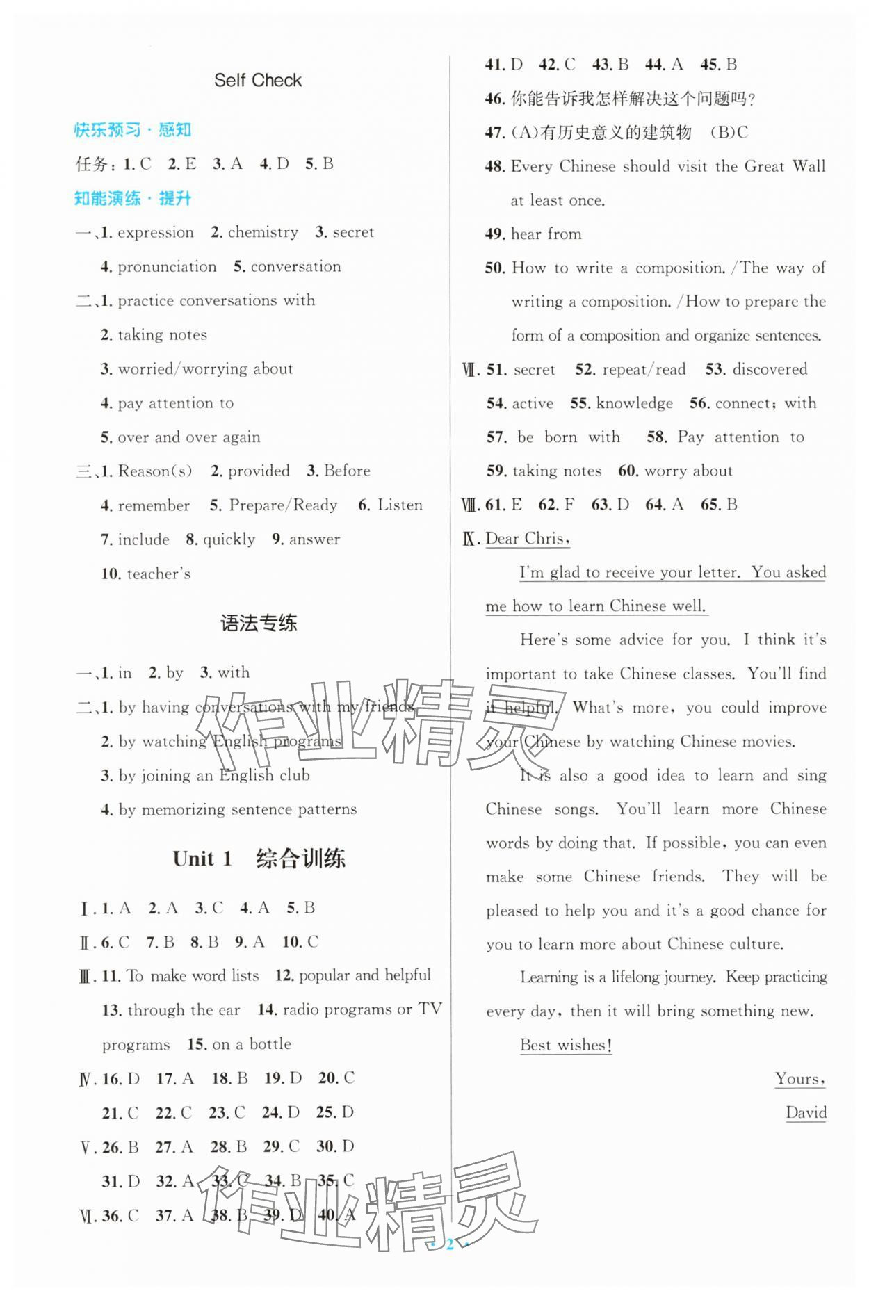 2023年同步測(cè)控優(yōu)化設(shè)計(jì)九年級(jí)英語(yǔ)全一冊(cè)人教版 第2頁(yè)