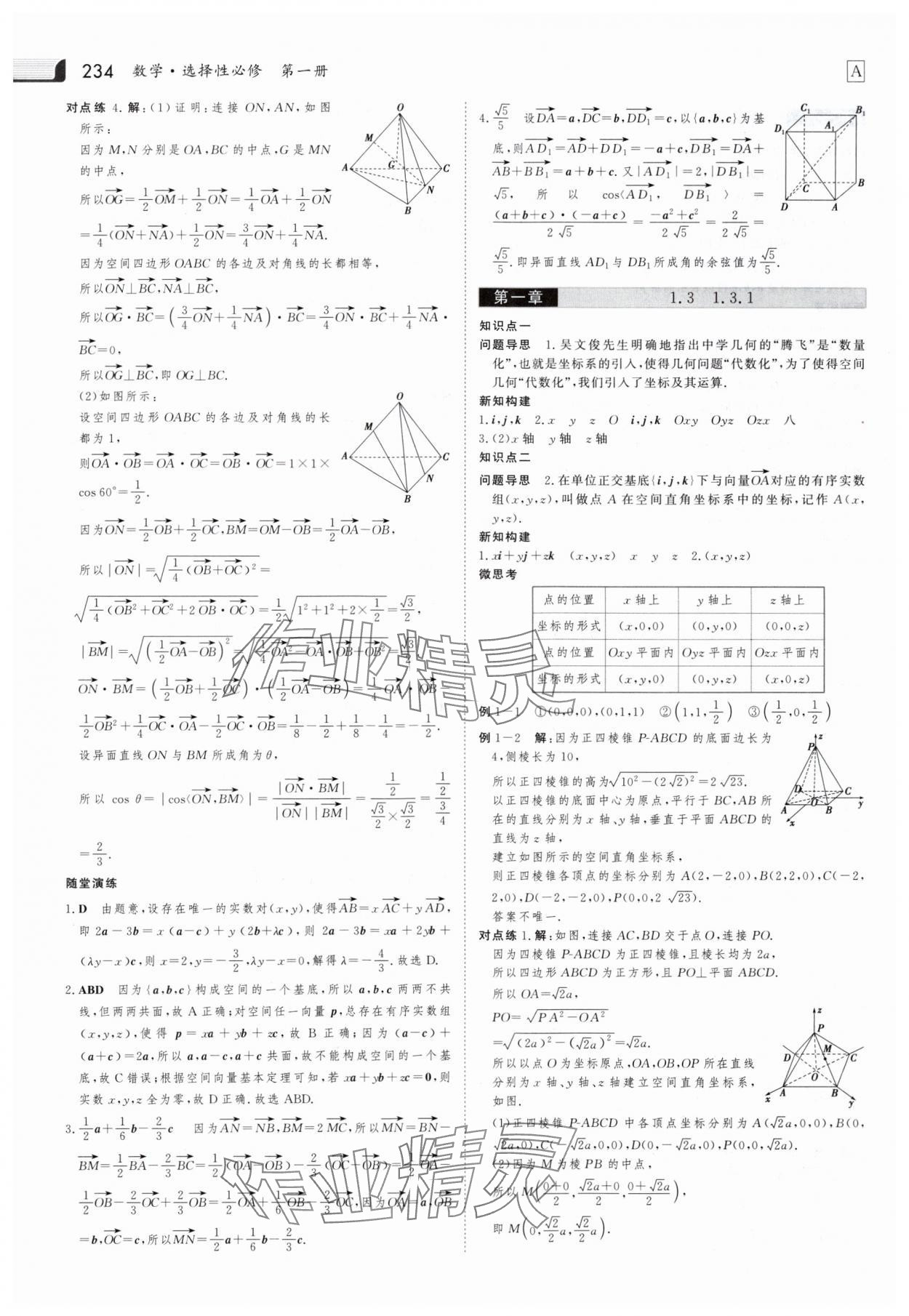 2025年金版新學案高中數學選擇性必修第一冊人教版 參考答案第5頁