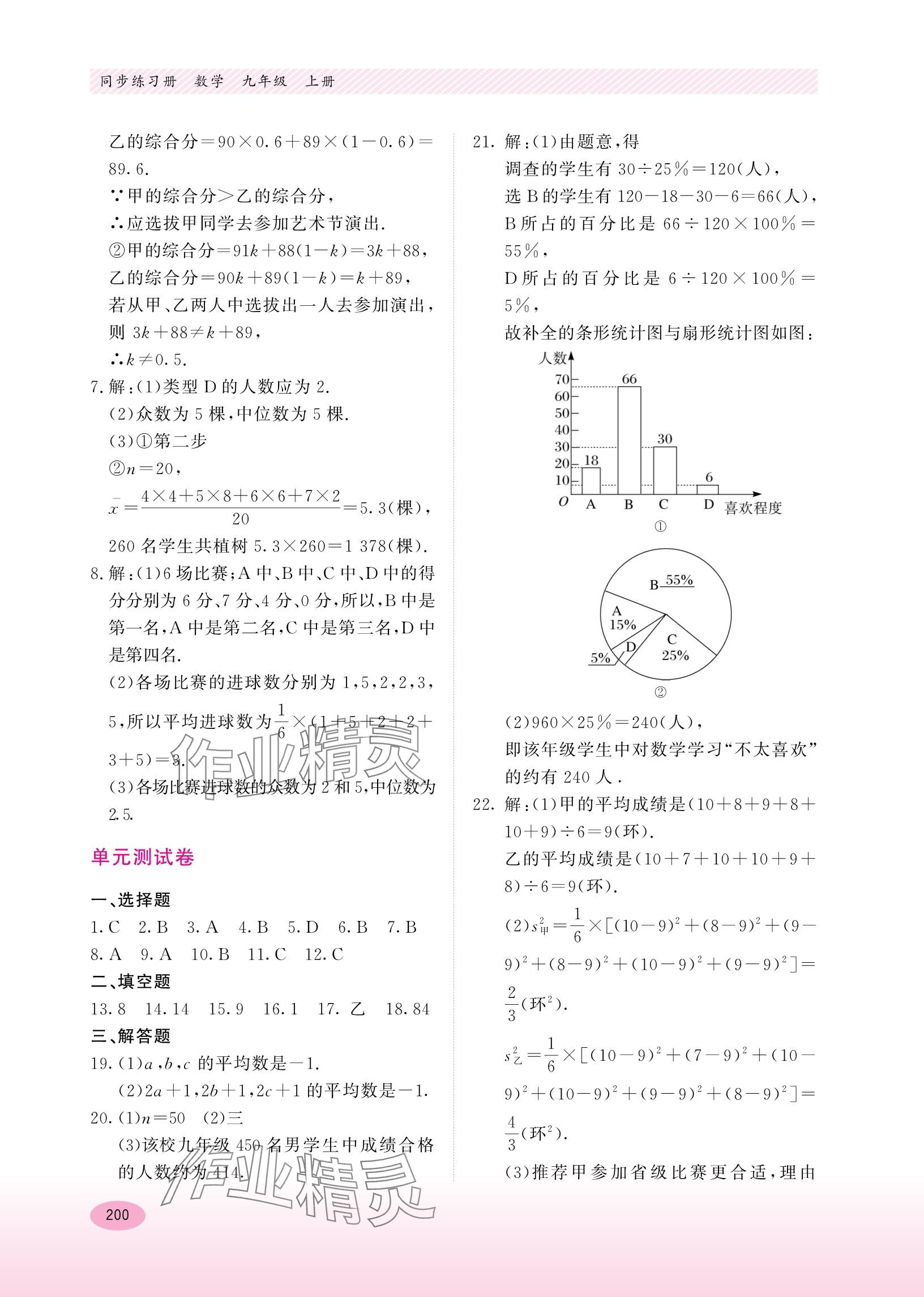 2023年同步練習(xí)冊河北教育出版社九年級數(shù)學(xué)上冊冀教版 參考答案第6頁