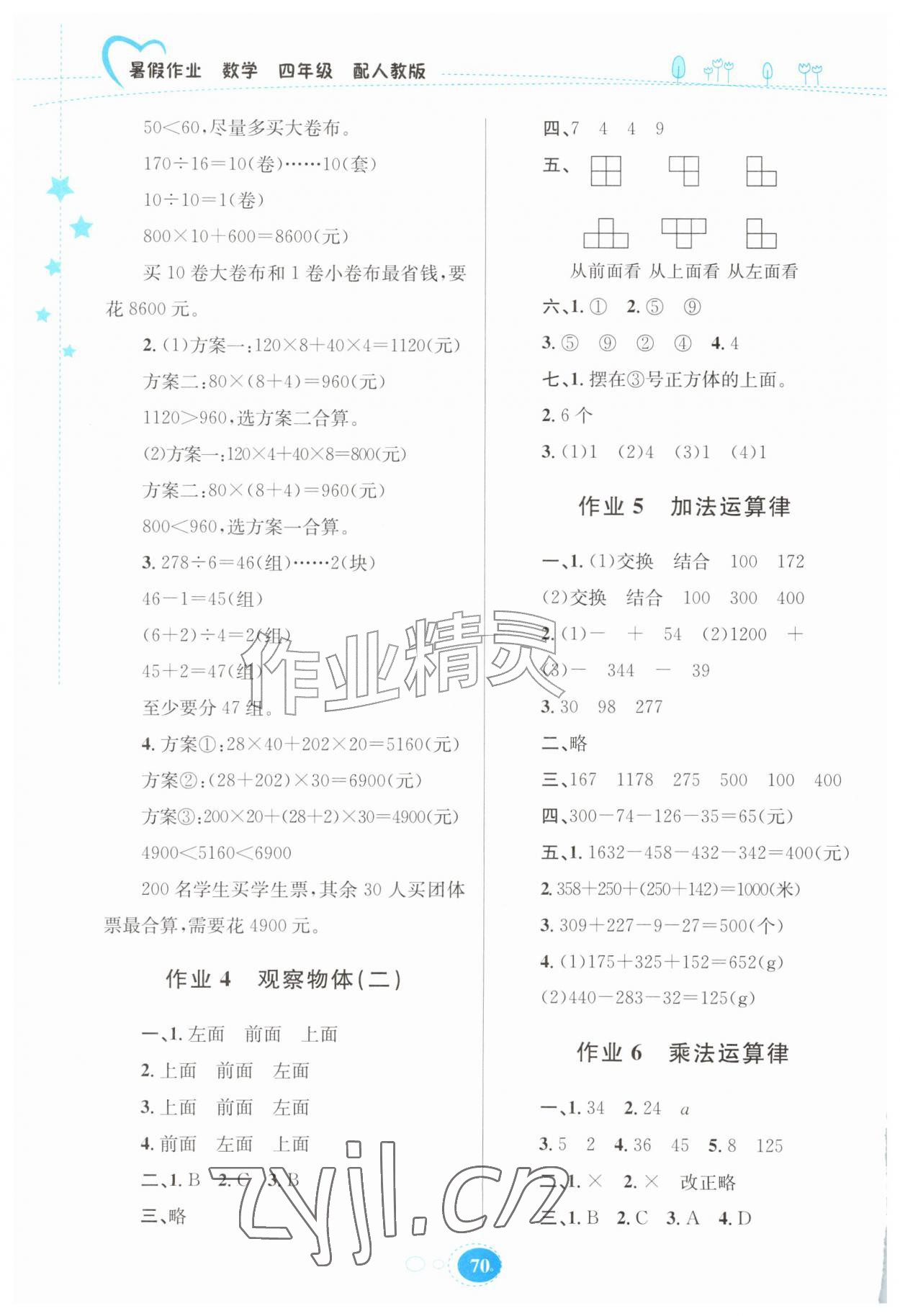 2026年暑假作业贵州教育出版社四年级数学人教版&nbsp;第2页
