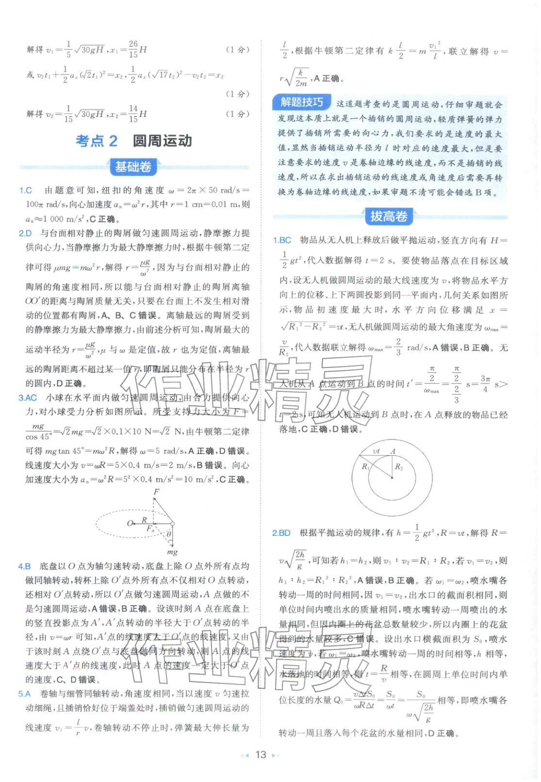 2026年一本真题分类高考物理&nbsp;第13页