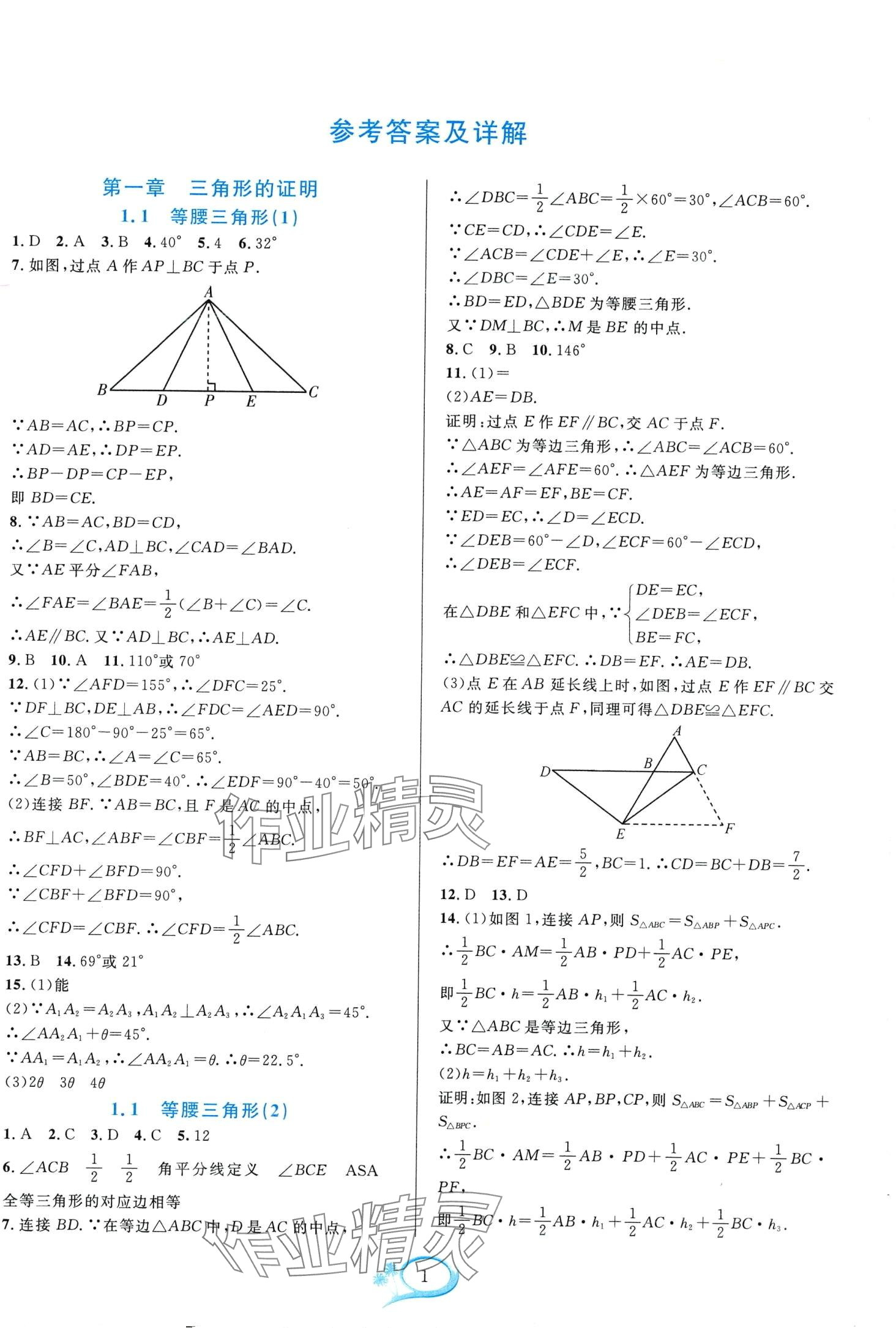 2024年全优方案夯实与提高八年级数学下册北师大版B版 第1页