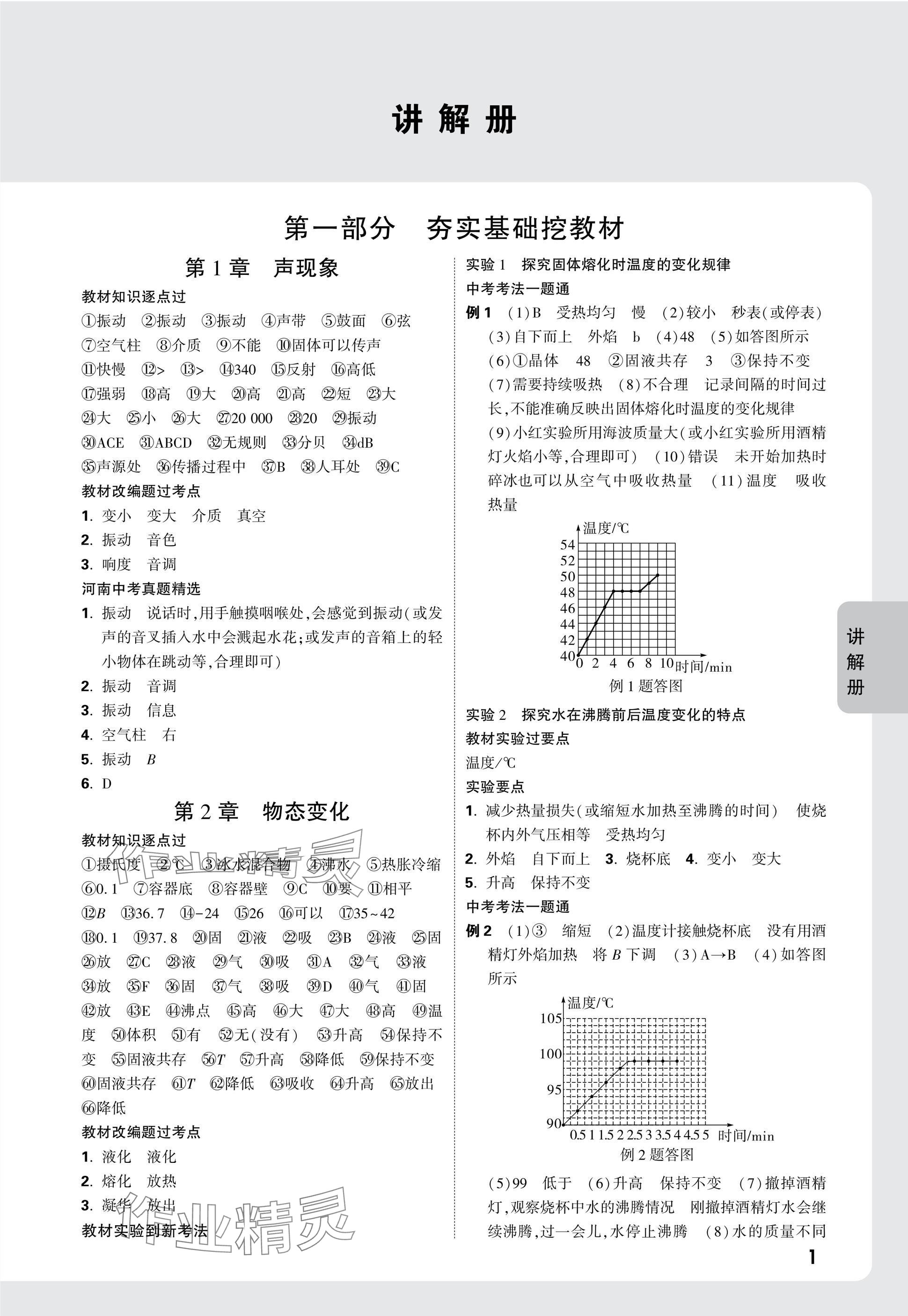 2025年河南中考面對(duì)面物理 參考答案第1頁