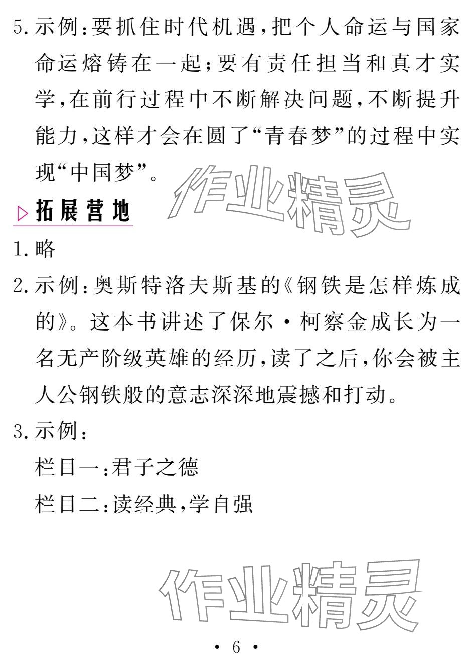 2025年天舟文化精彩寒假團結出版社九年級語文 參考答案第6頁