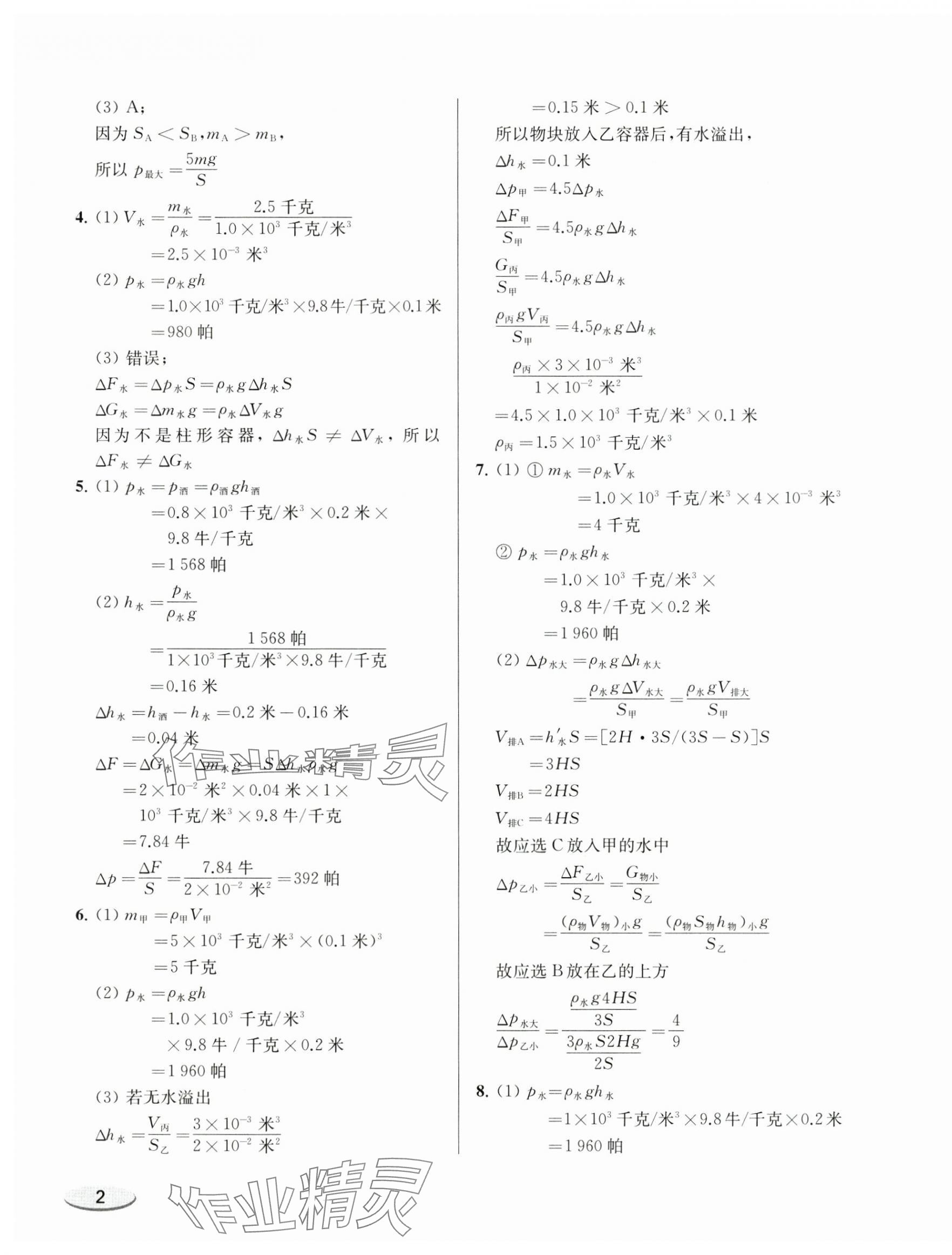 2025年上海新中考试题分类汇编物理2022~2024一模&nbsp;参考答案第3页