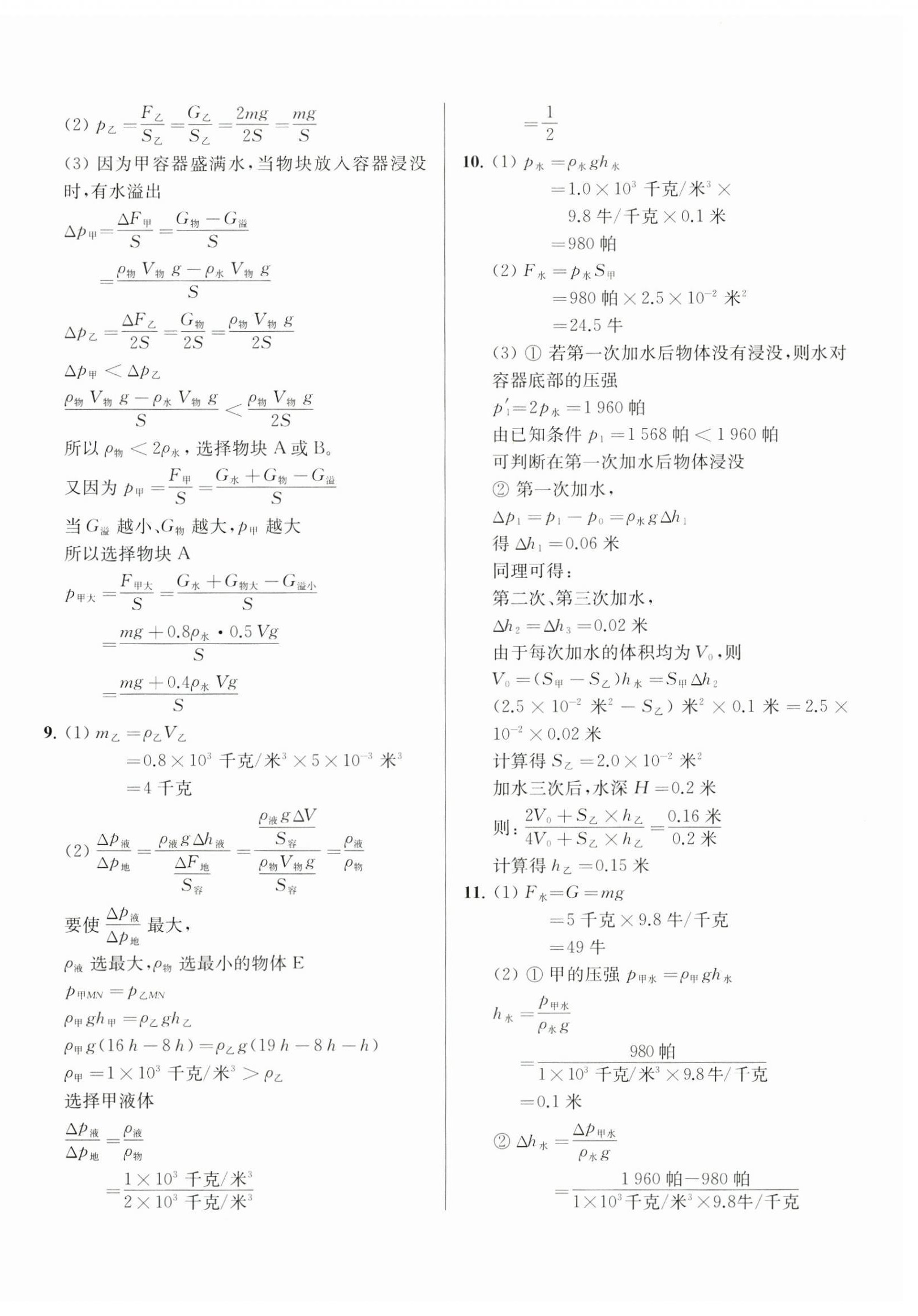 2025年上海新中考试题分类汇编物理2022~2024一模&nbsp;参考答案第4页