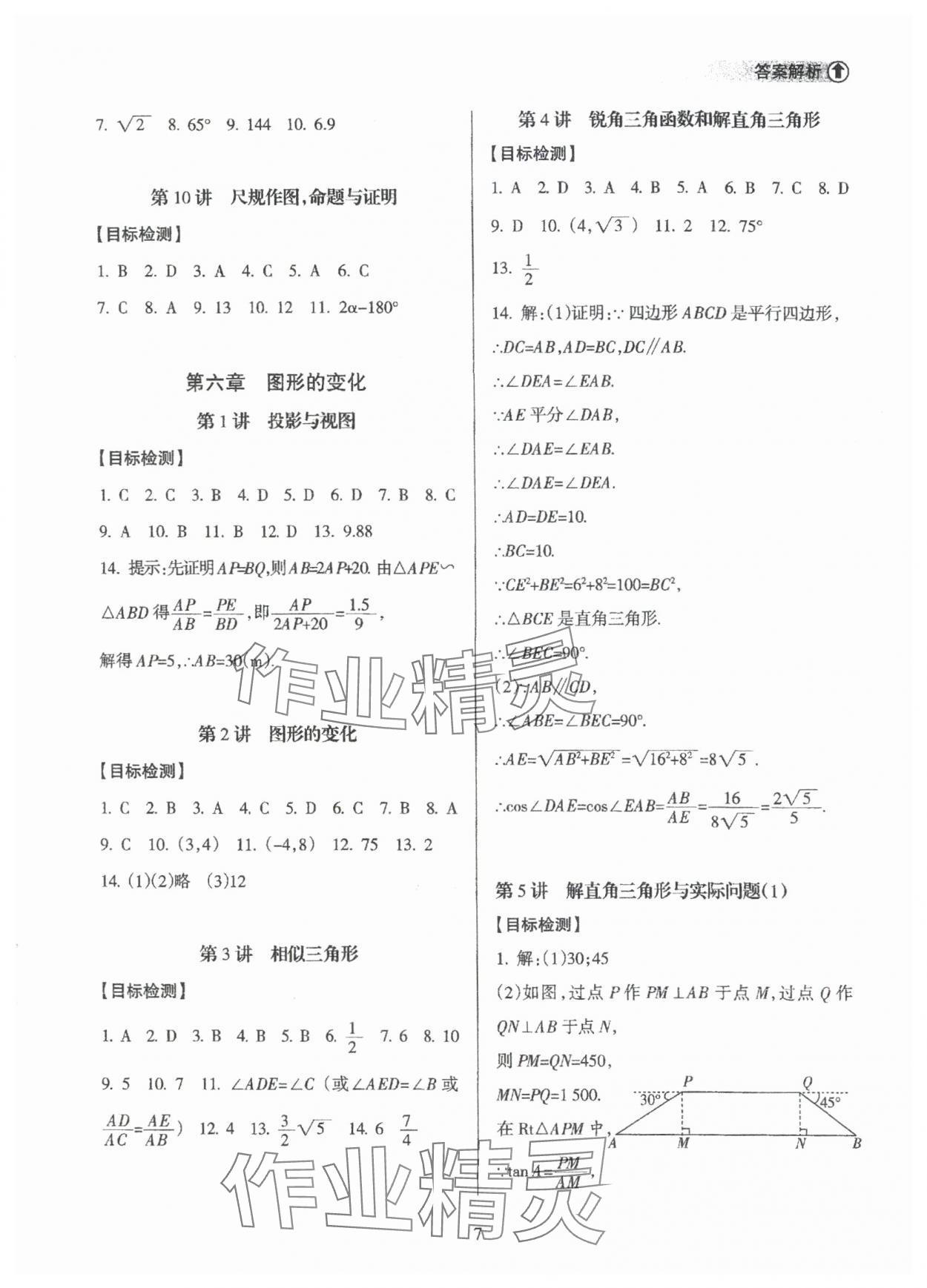 2025年海南中學(xué)中考總復(fù)習(xí)數(shù)學(xué)人教版 參考答案第7頁(yè)