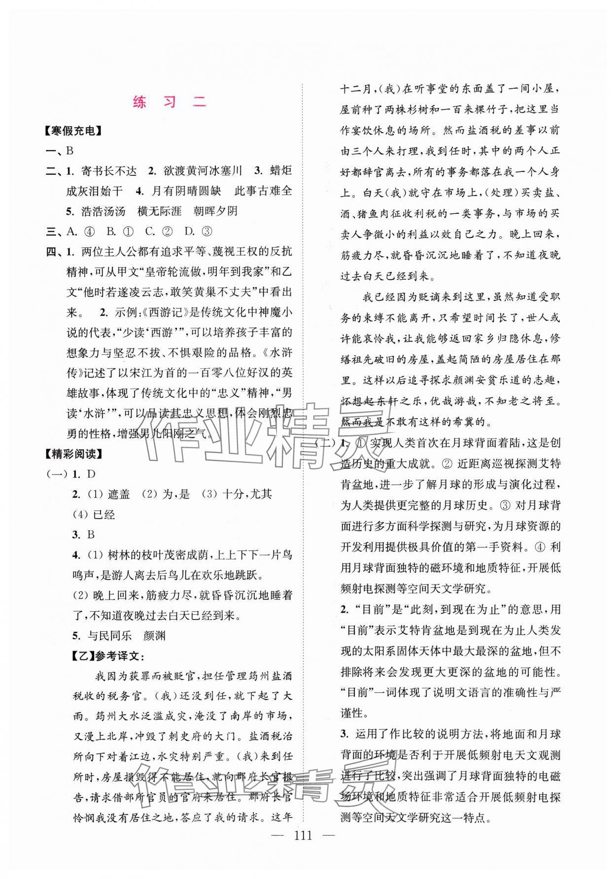 2025年超能学典寒假接力棒九年级语数英物化综合篇 参考答案第2页
