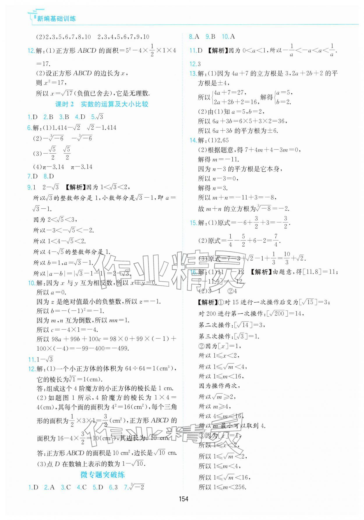 2026年新编基础训练黄山书社七年级数学下册沪科版&nbsp;第2页