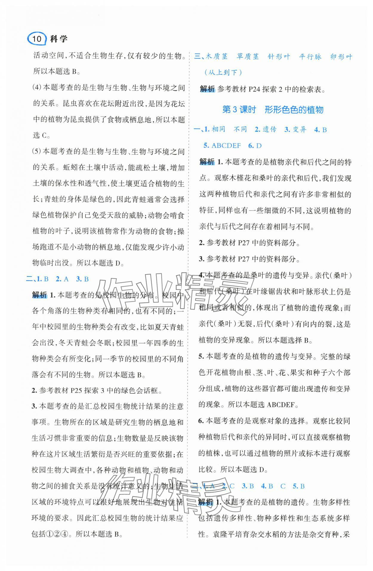 2024年名師面對面先學后練六年級科學下冊教科版 參考答案第10頁
