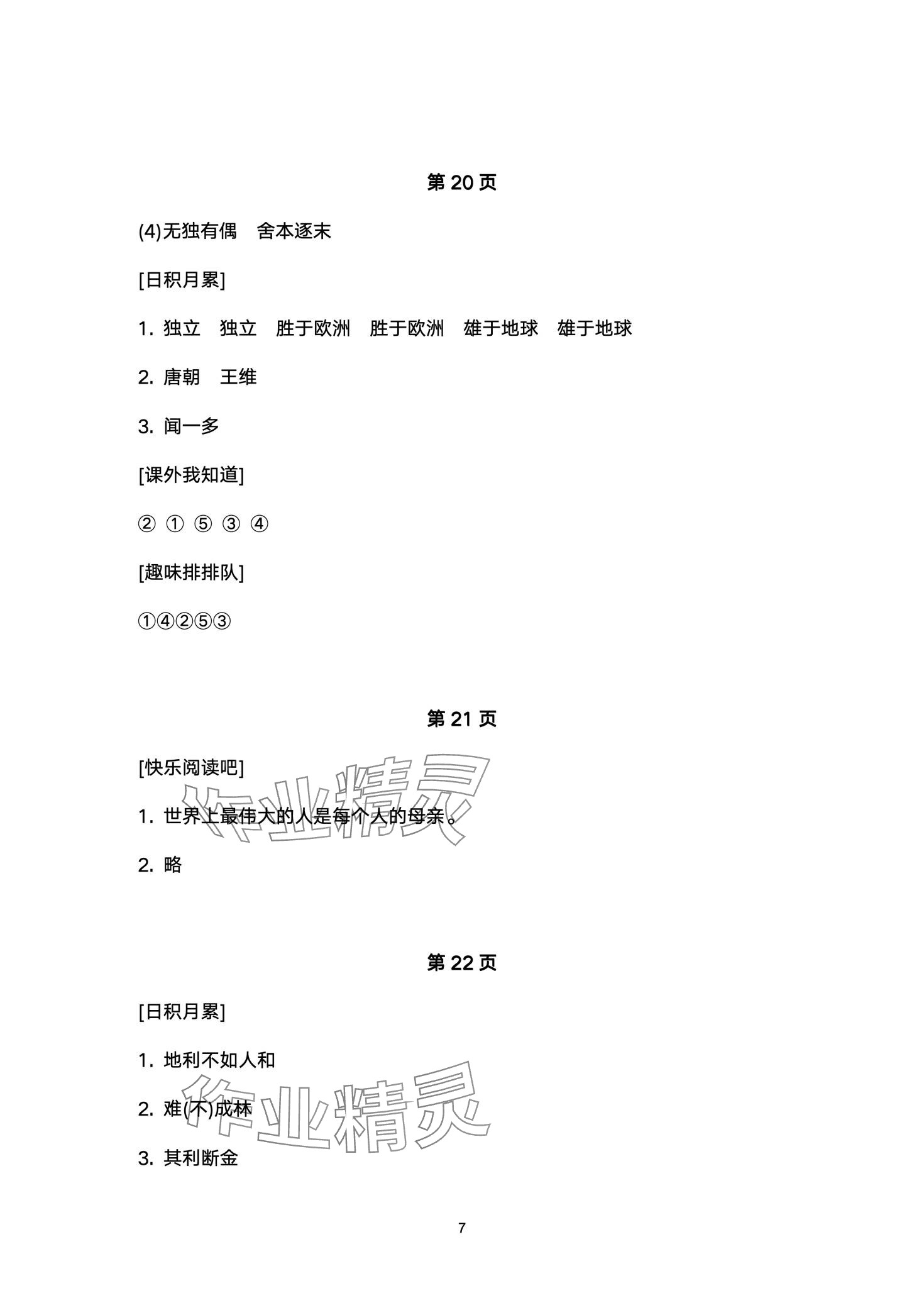 2024年寒假學與練浙江少年兒童出版社五年級綜合 第7頁