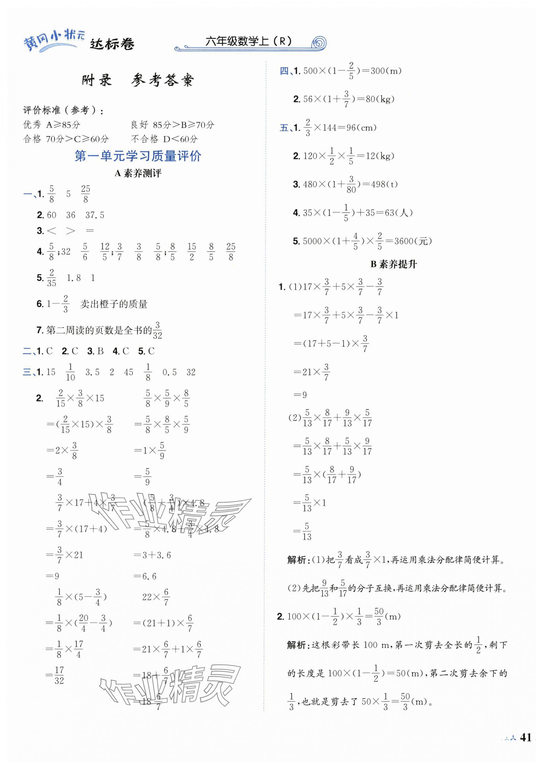 2025年黄冈小状元达标卷六年级数学上册人教版广东专版 第1页