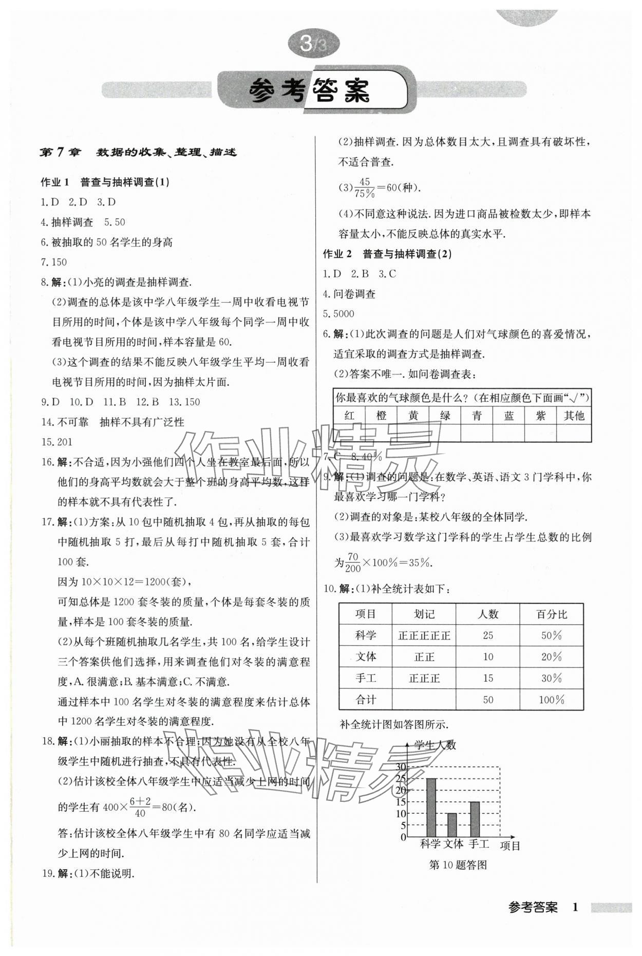 2024年启东中学作业本八年级数学下册江苏版 参考答案第1页