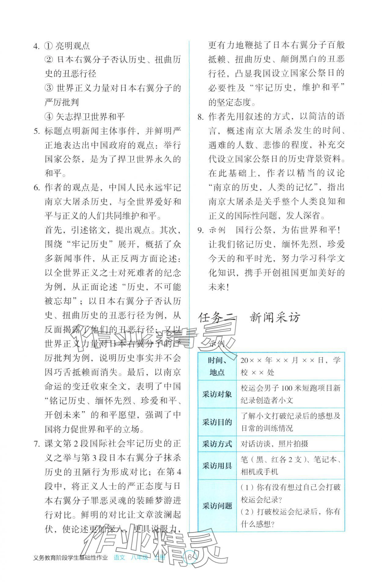 2025年學(xué)生基礎(chǔ)性作業(yè)八年級語文上冊人教版&nbsp;第6頁