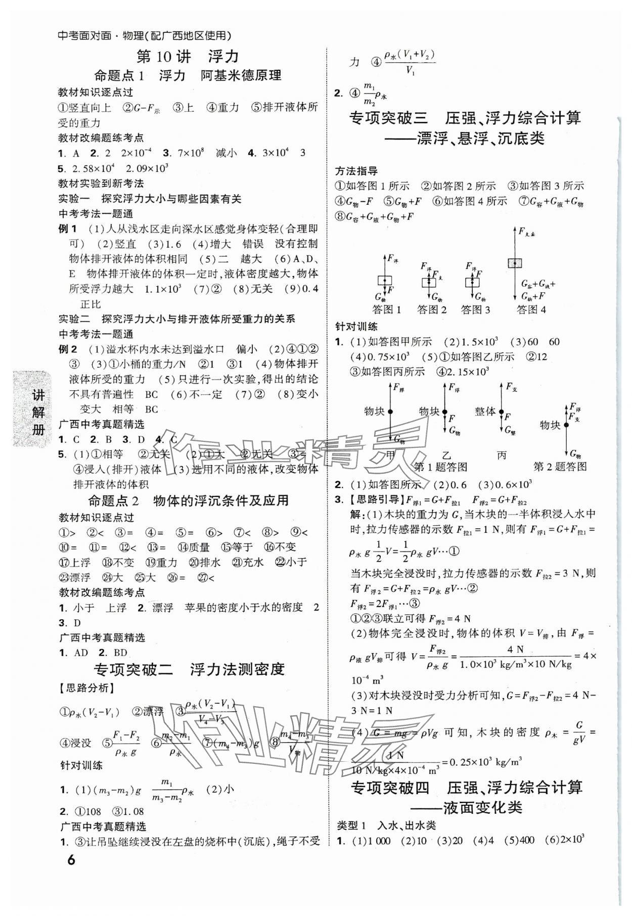 2025年廣西中考面對面物理 參考答案第6頁