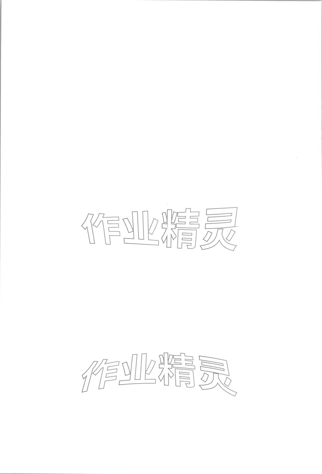 2025年通城学典组合训练八年级语文全一册人教版江西专版 第2页