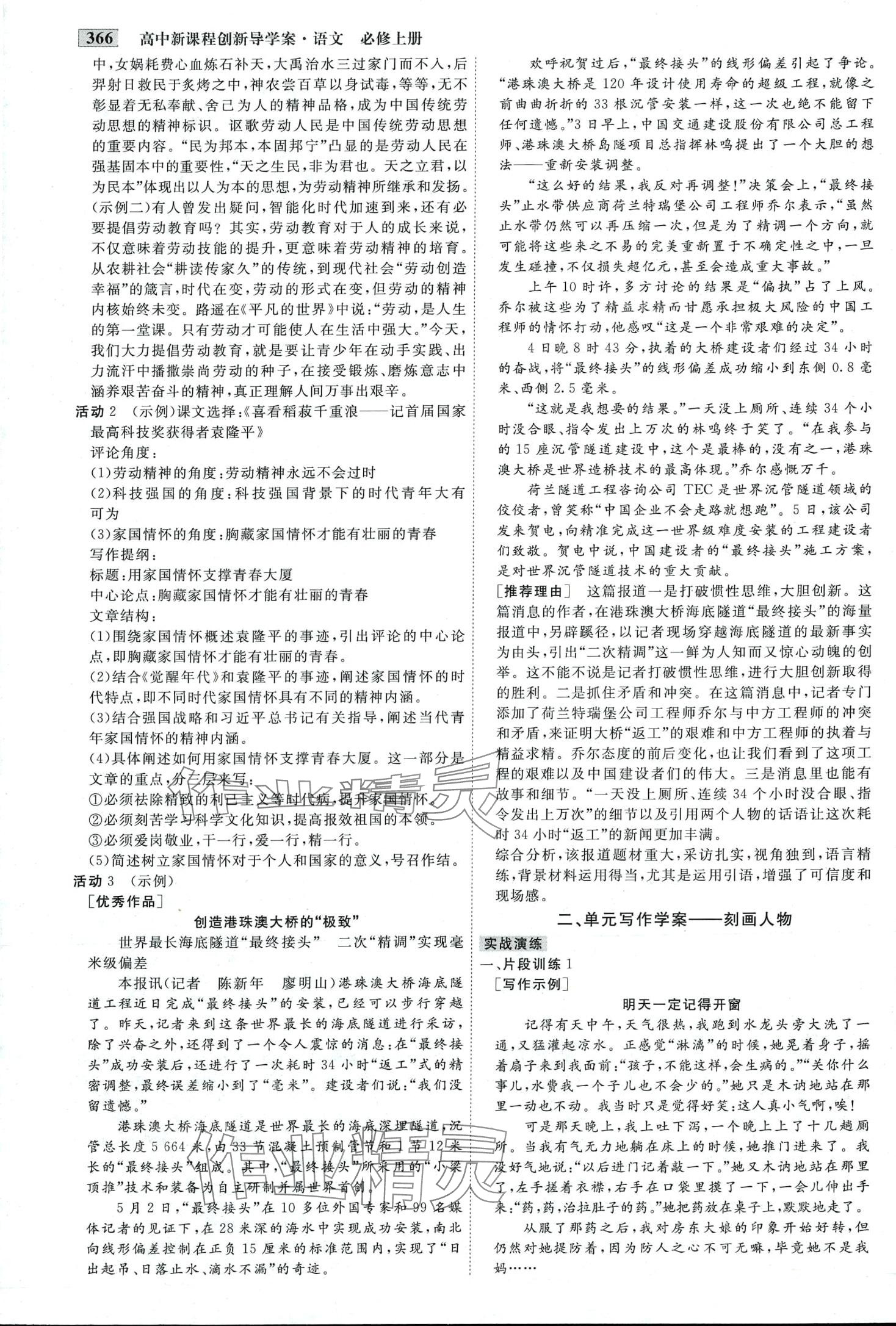 2024年金版教程高中新課程創(chuàng)新導(dǎo)學(xué)案高中語文必修上冊(cè)人教版 第9頁