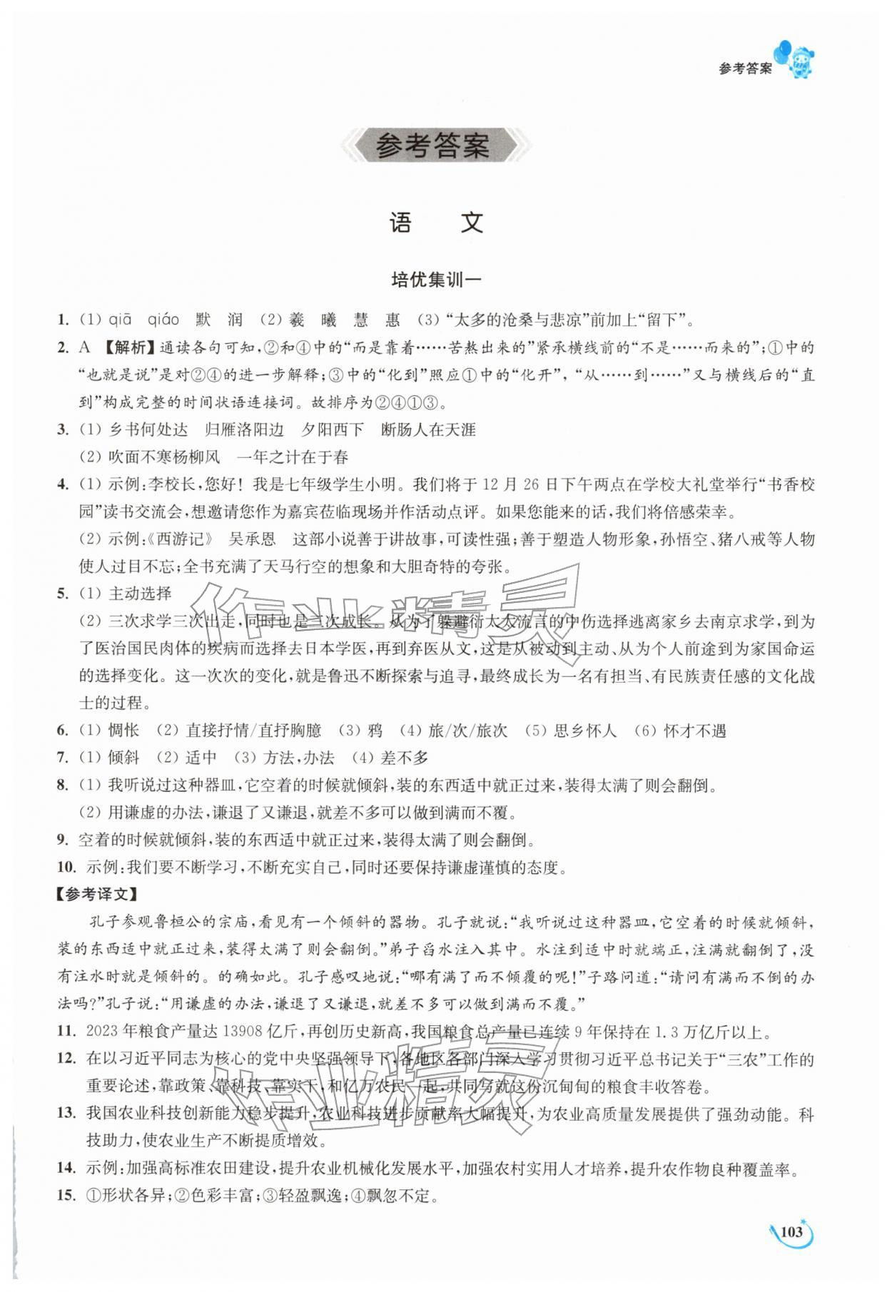 2026年寒假衔接培优集训七年级&nbsp;第1页