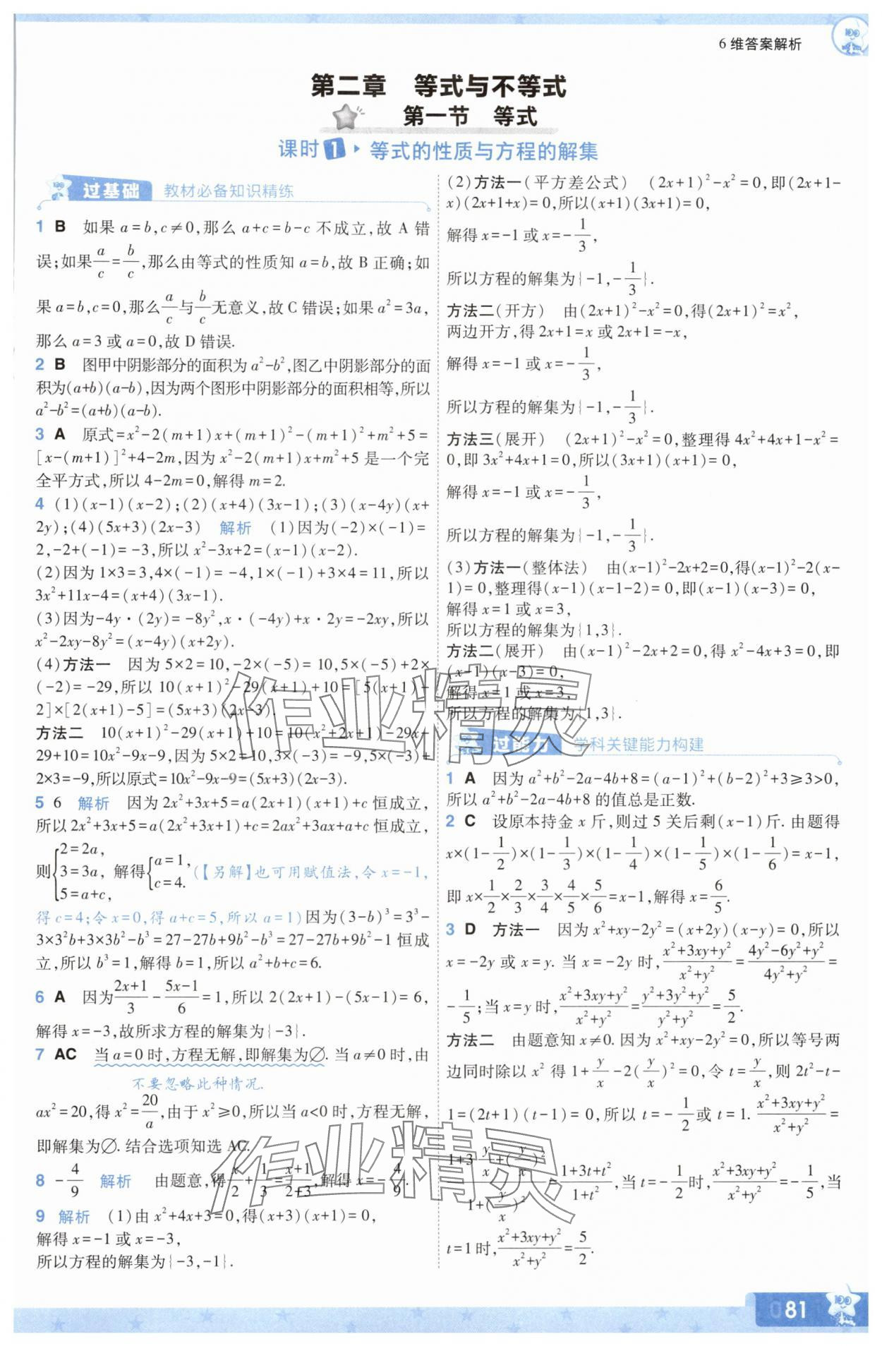 2025年一遍過數學必修第一冊人教版B版 參考答案第15頁