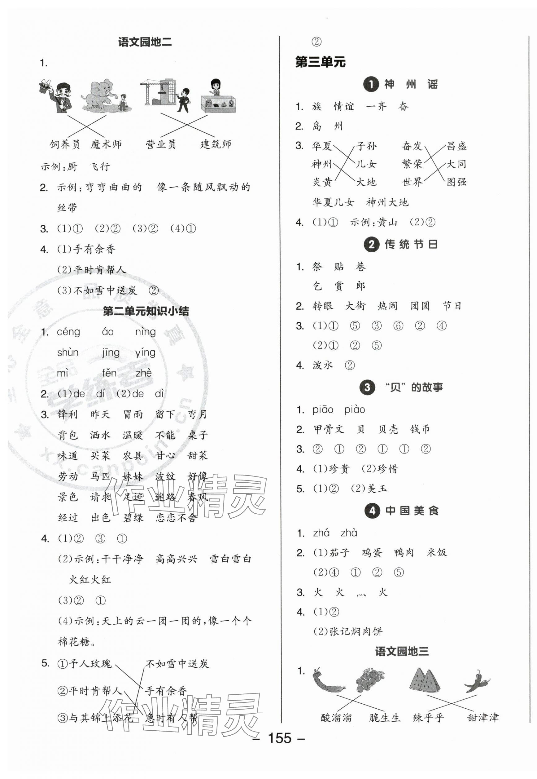 2024年全品学练考二年级语文下册人教版 第3页