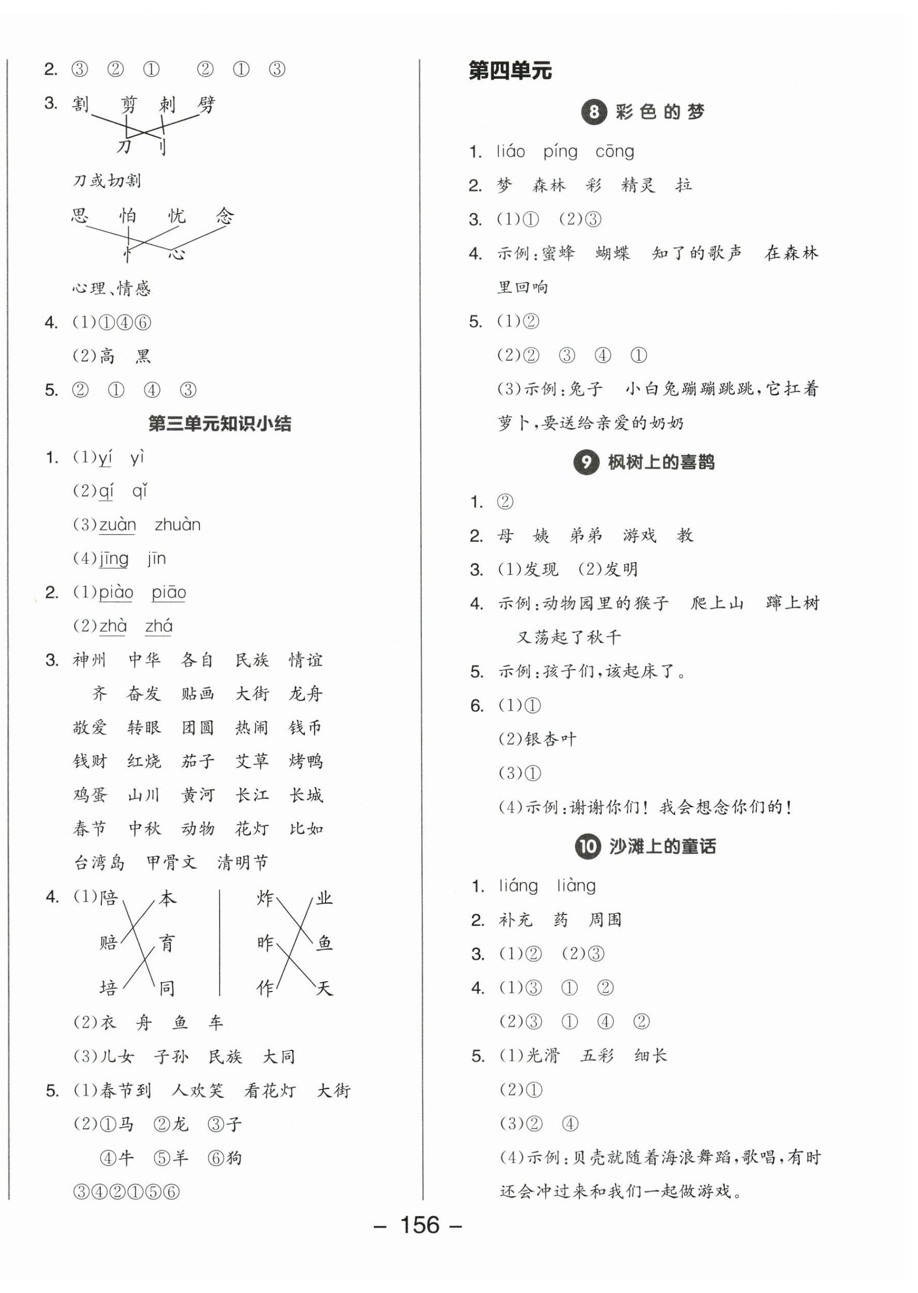 2024年全品学练考二年级语文下册人教版 第4页