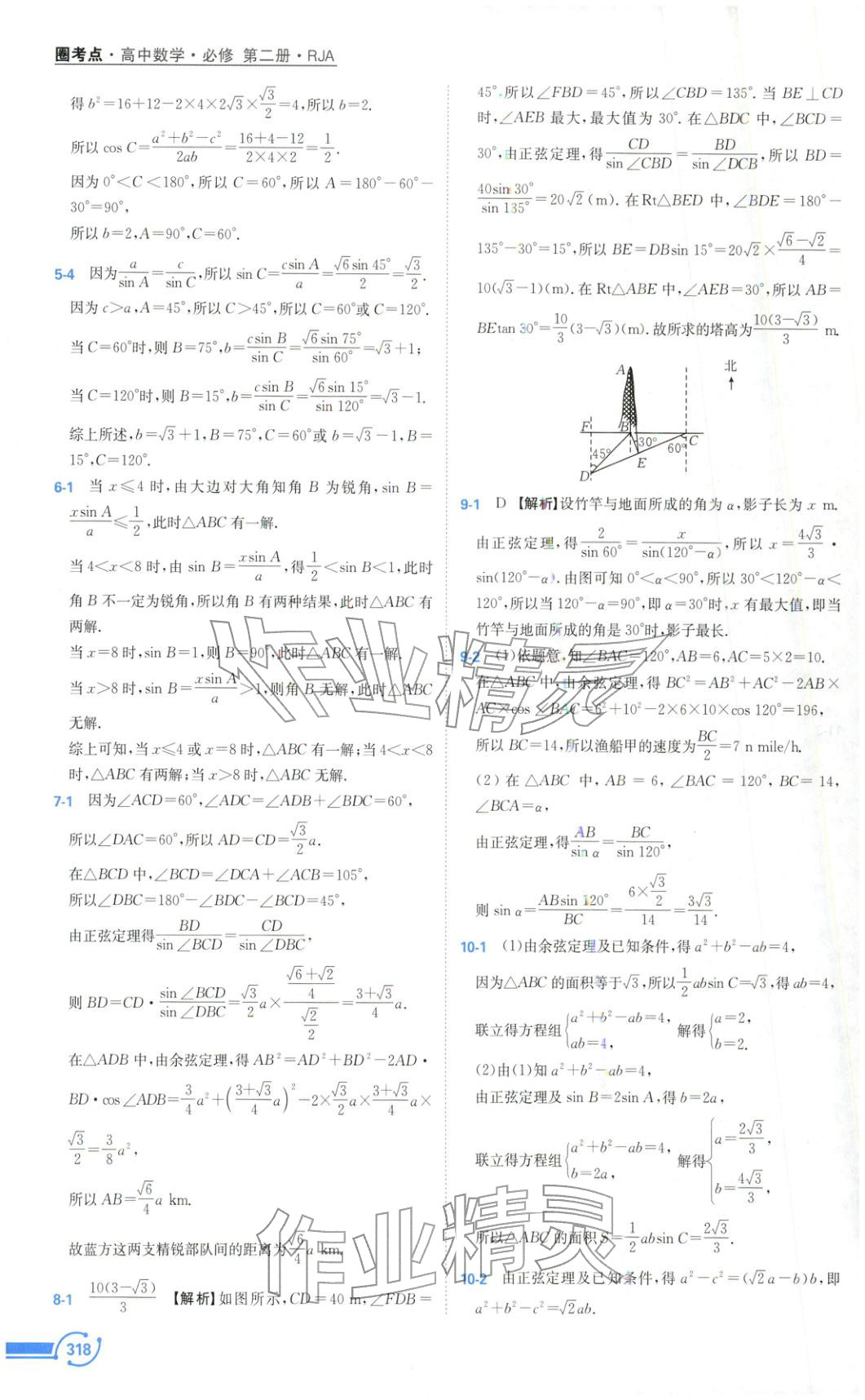 2026年圈考点黄山书社高中数学必修第二册人教版&nbsp;第14页