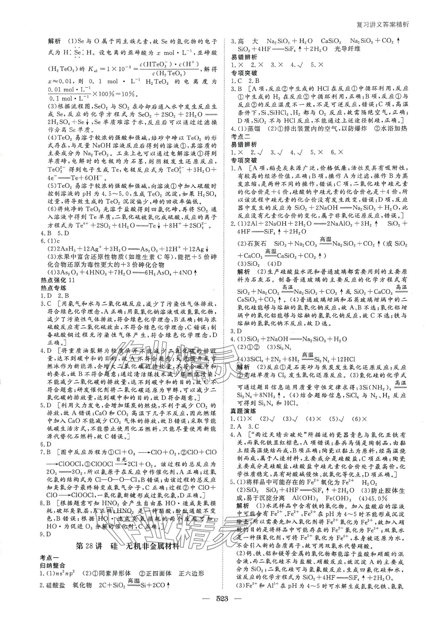 2024年步步高大一輪復(fù)習(xí)講義高中化學(xué)人教版 第21頁