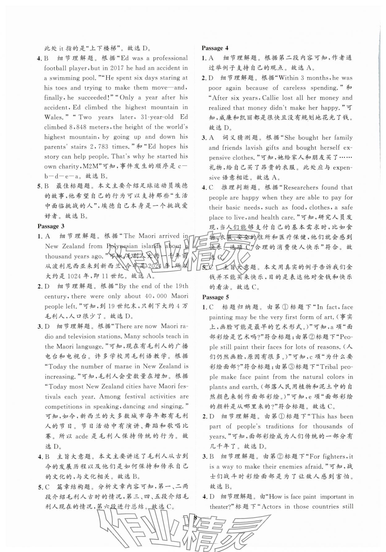 2025年芝麻開花學考方略英語中考 第8頁