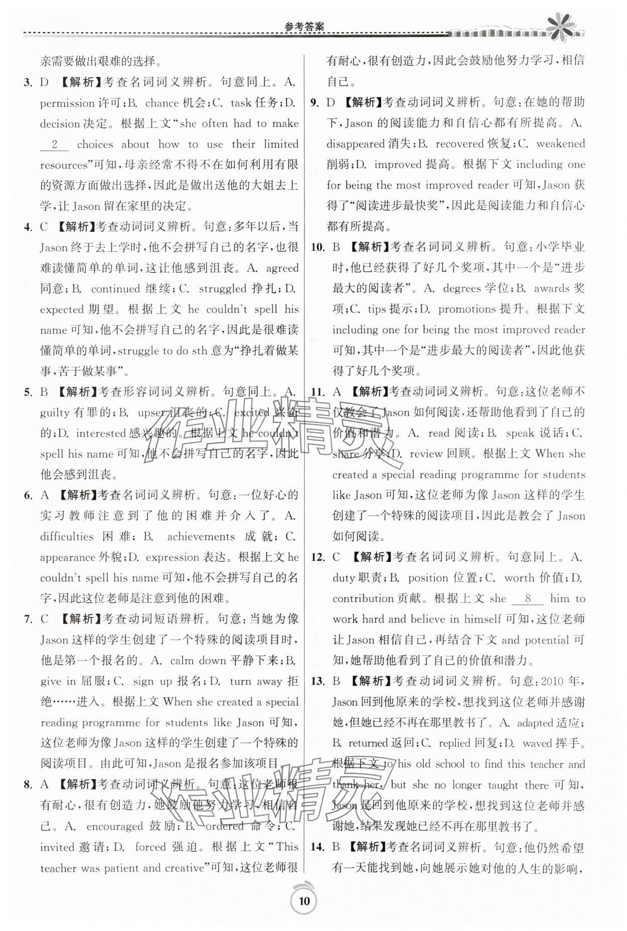 2025年假期好作業(yè)暨期末復(fù)習(xí)暑假高一英語 參考答案第10頁