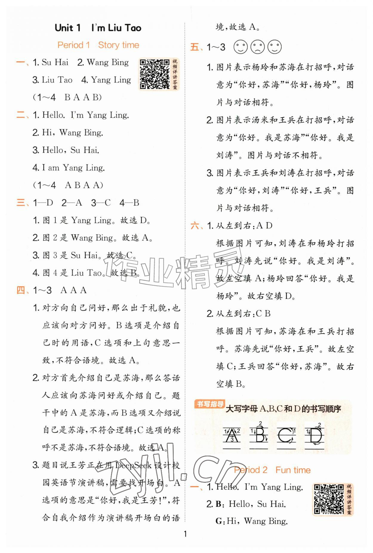 2026年实验班提优训练一年级英语上册译林版&nbsp;第1页