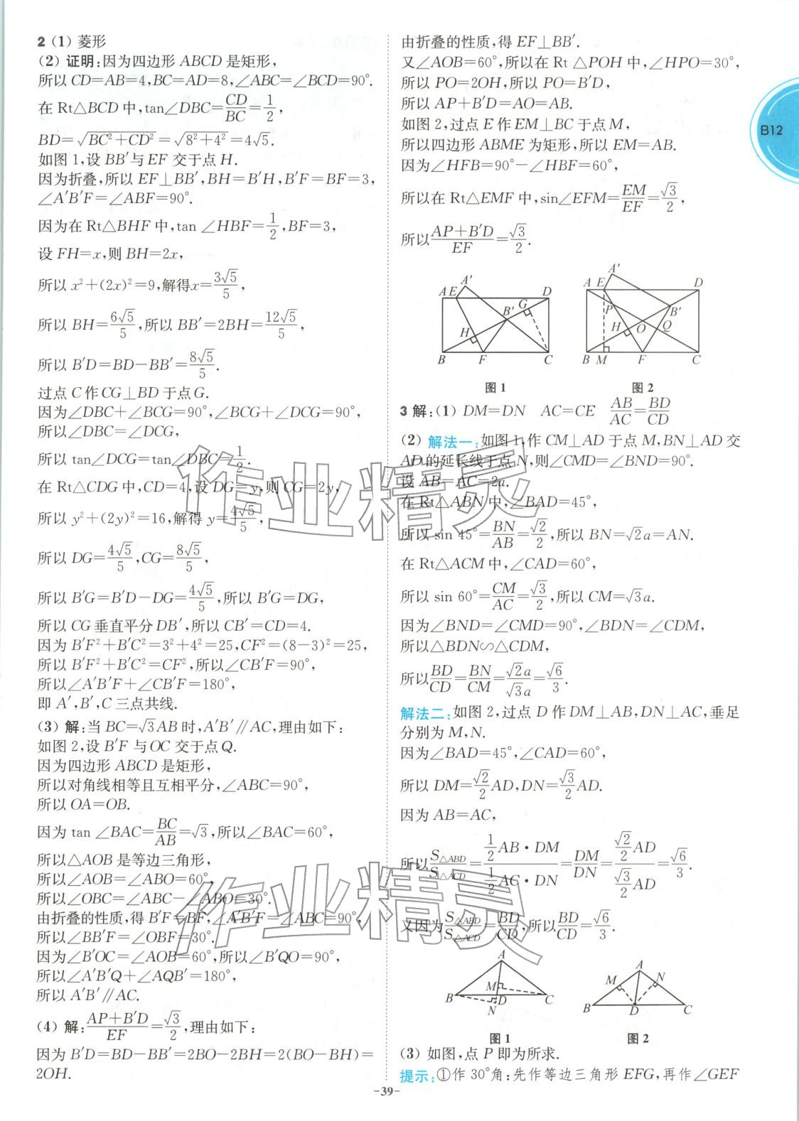 2026年江苏13大市中考名卷优选38套数学&nbsp;第39页