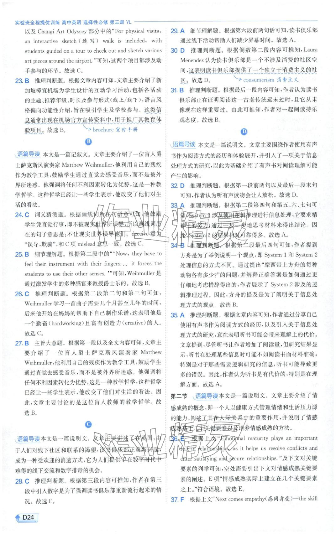 2026年实验班提优训练高中英语选择性必修第三册译林版&nbsp;第24页