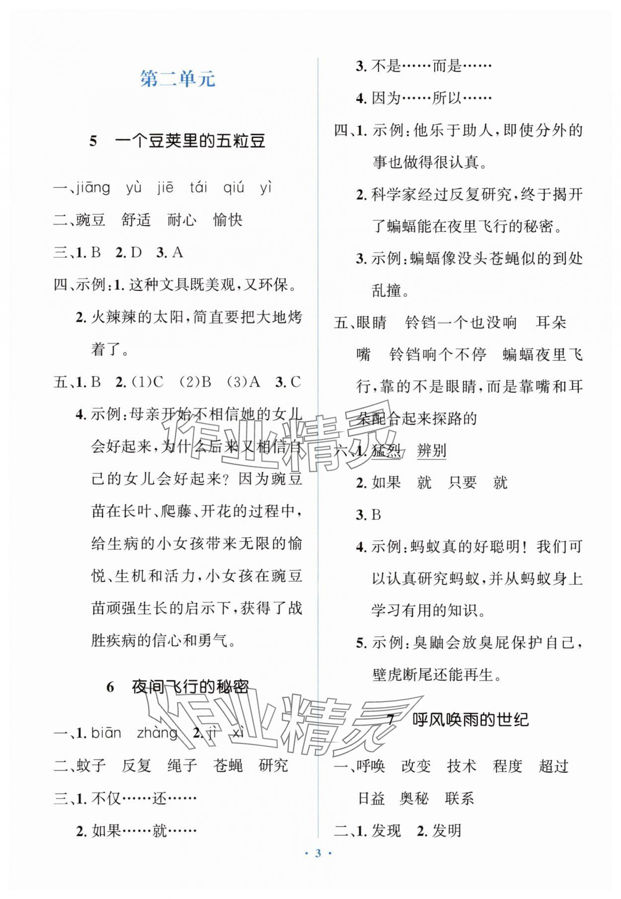 2025年同步解析與測評學考練四年級語文上冊人教版精練版 第3頁