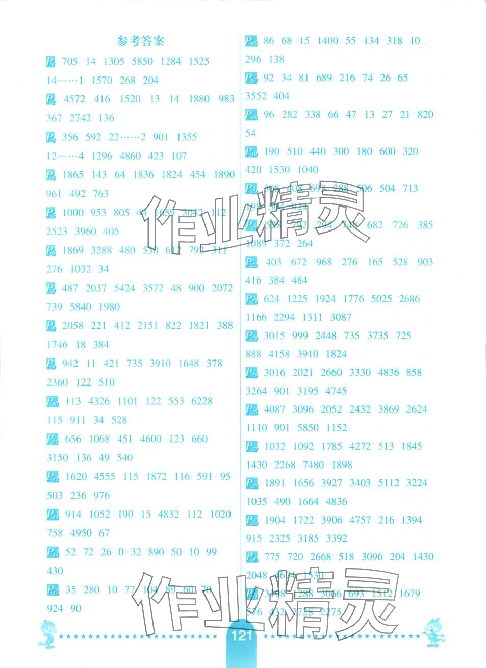 2025年小學生每日10分鐘豎式計算卡三年級數學下冊蘇教版 第1頁