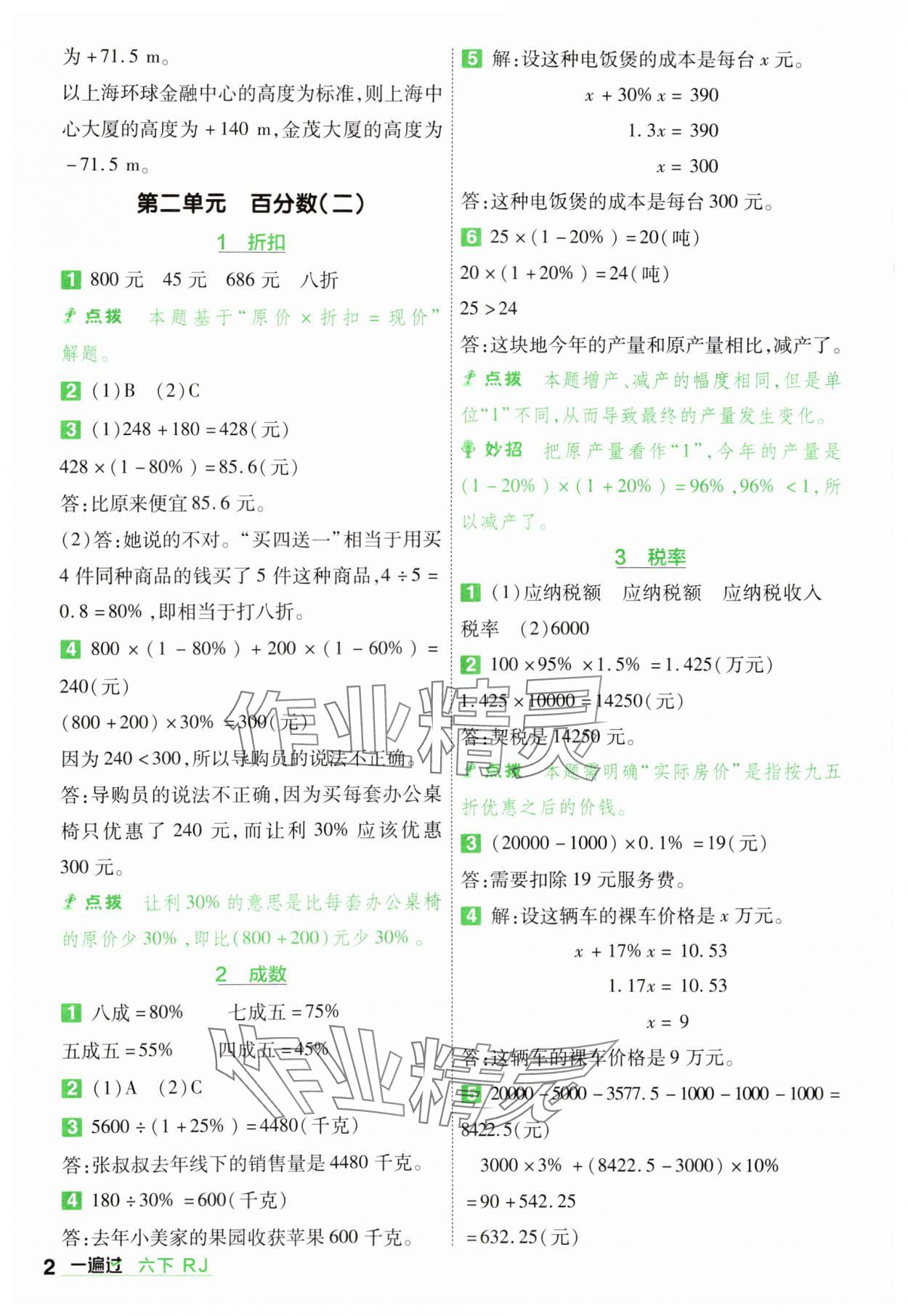 2025年一遍過六年級小學(xué)數(shù)學(xué)下冊人教版 第2頁