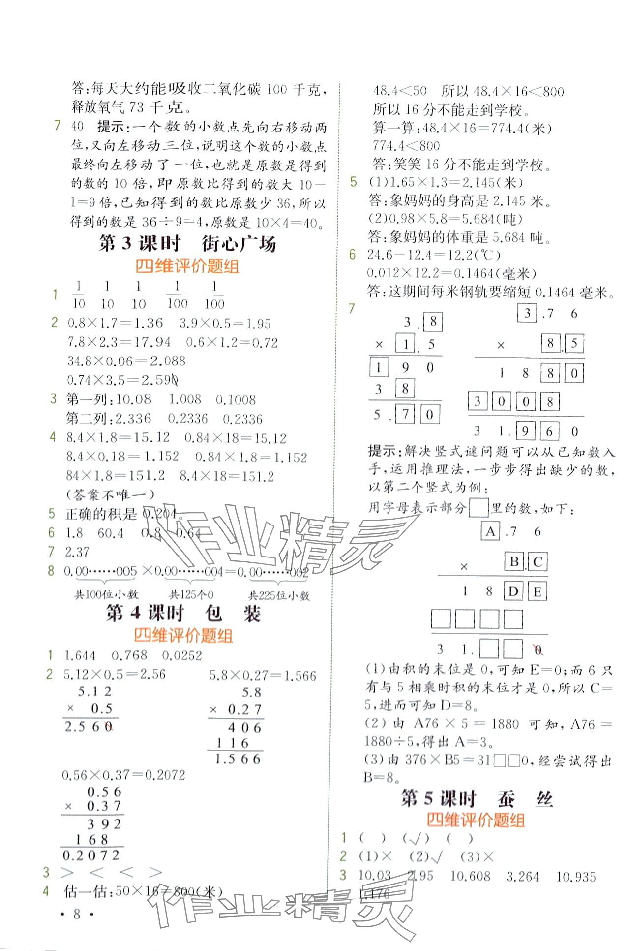 2024年教材解讀四年級數(shù)學(xué)下冊北師大版 第8頁