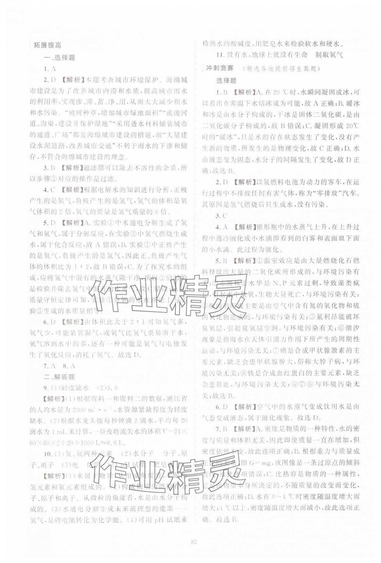 2024年重點(diǎn)中學(xué)與你有約八年級科學(xué)上冊浙教版 第2頁