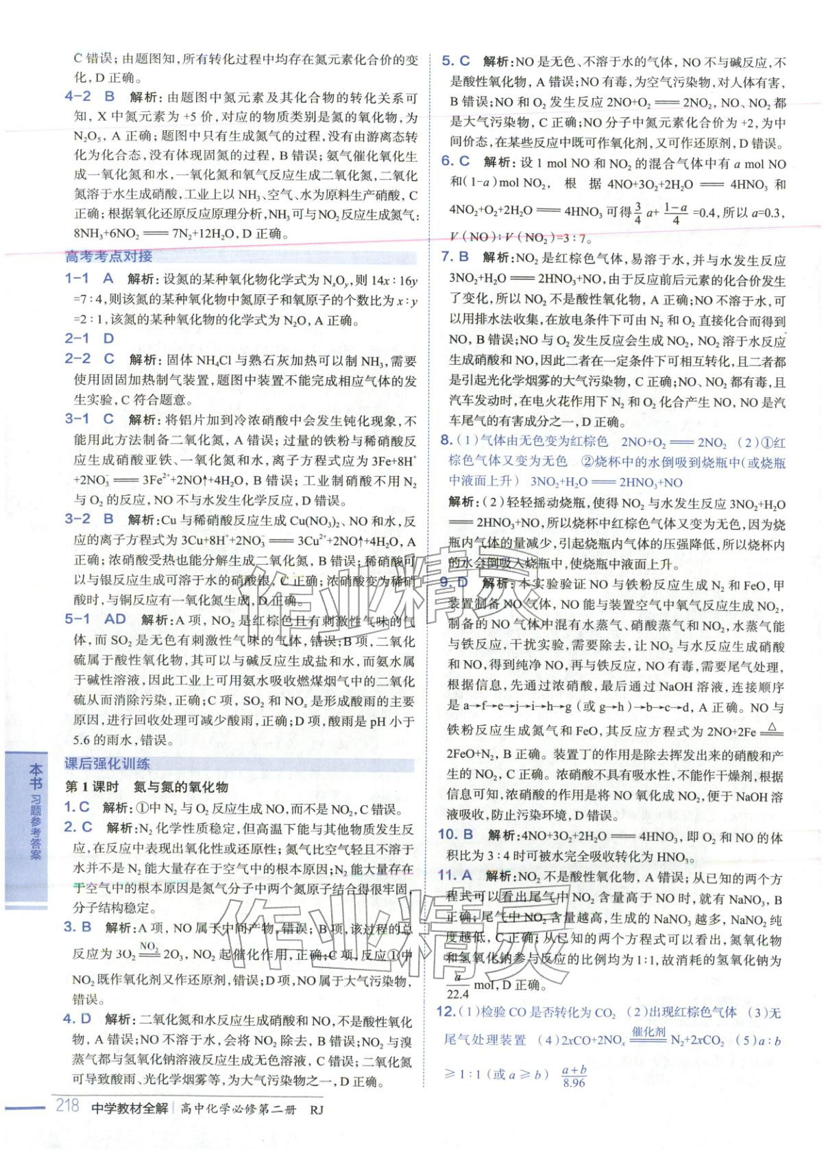 2025年教材全解高中化学必修第二册人教版 第7页