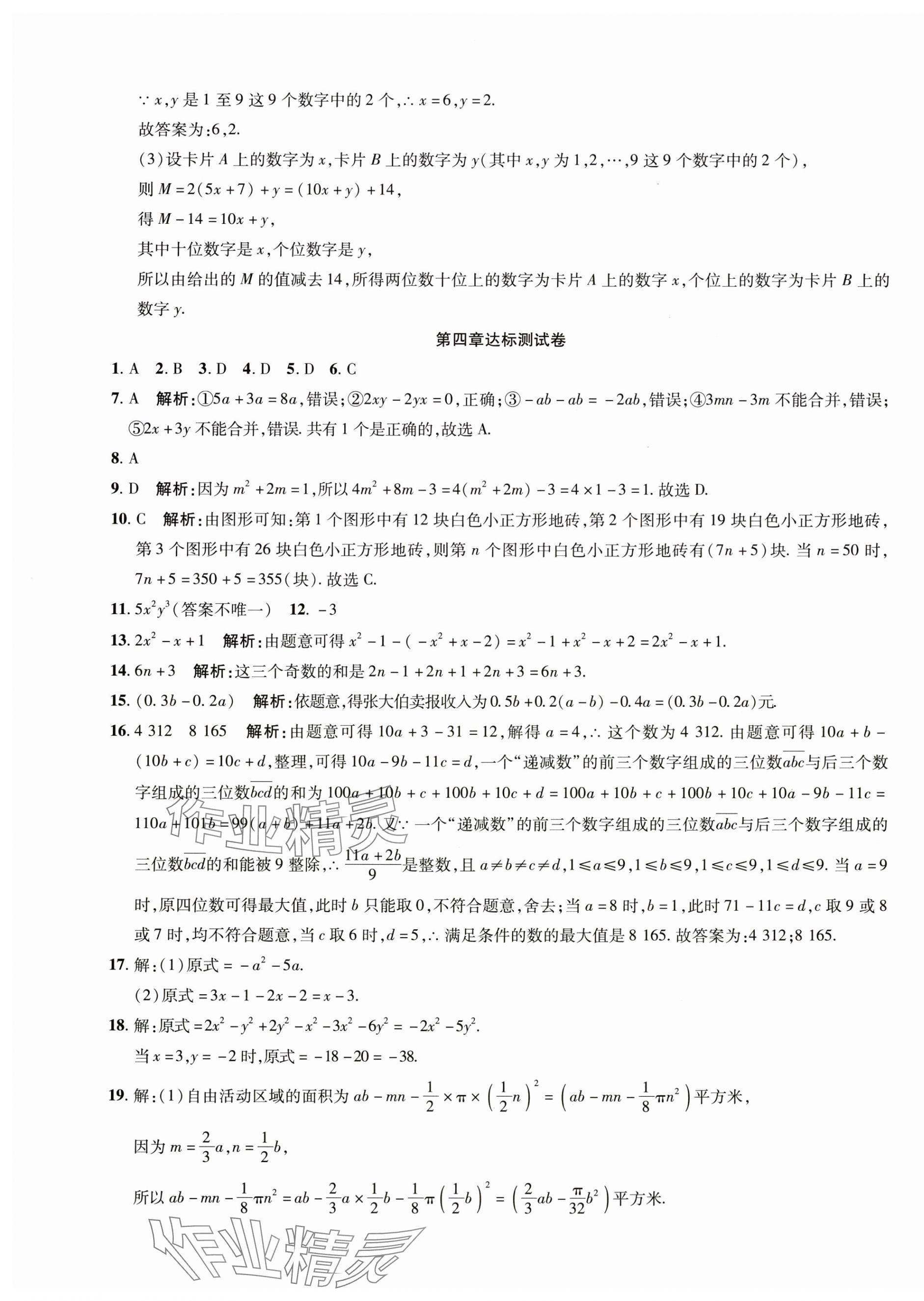 2024年学海金卷初中夺冠单元检测卷七年级数学上册人教版 第9页