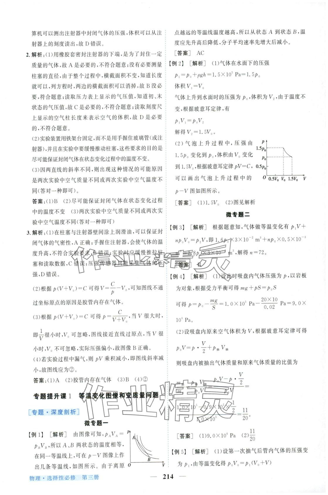 2025年新坐標同步練習高中物理選擇性必修第三冊人教版青海專用 第10頁