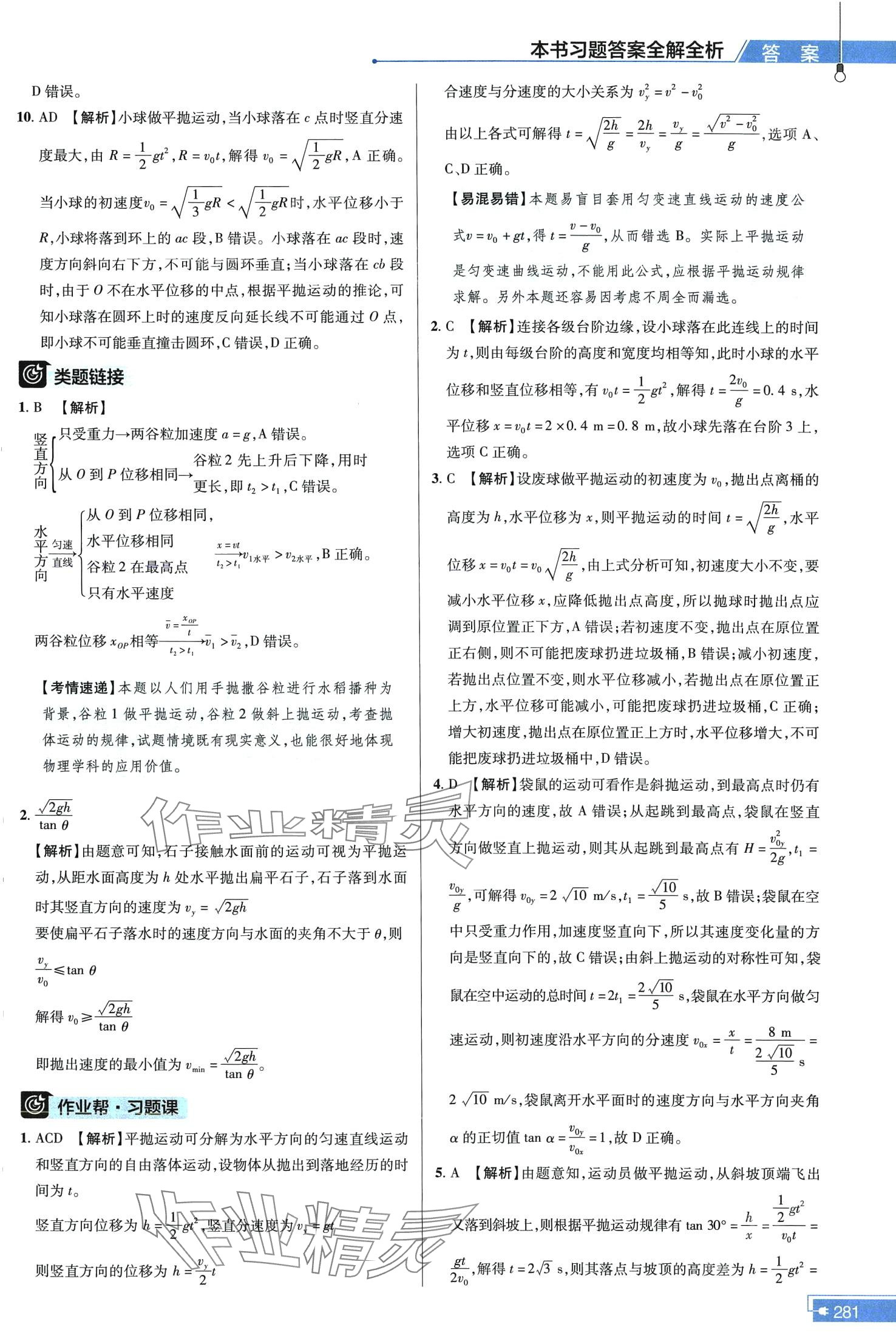 2024年教材幫高中物理必修第二冊人教版 第7頁