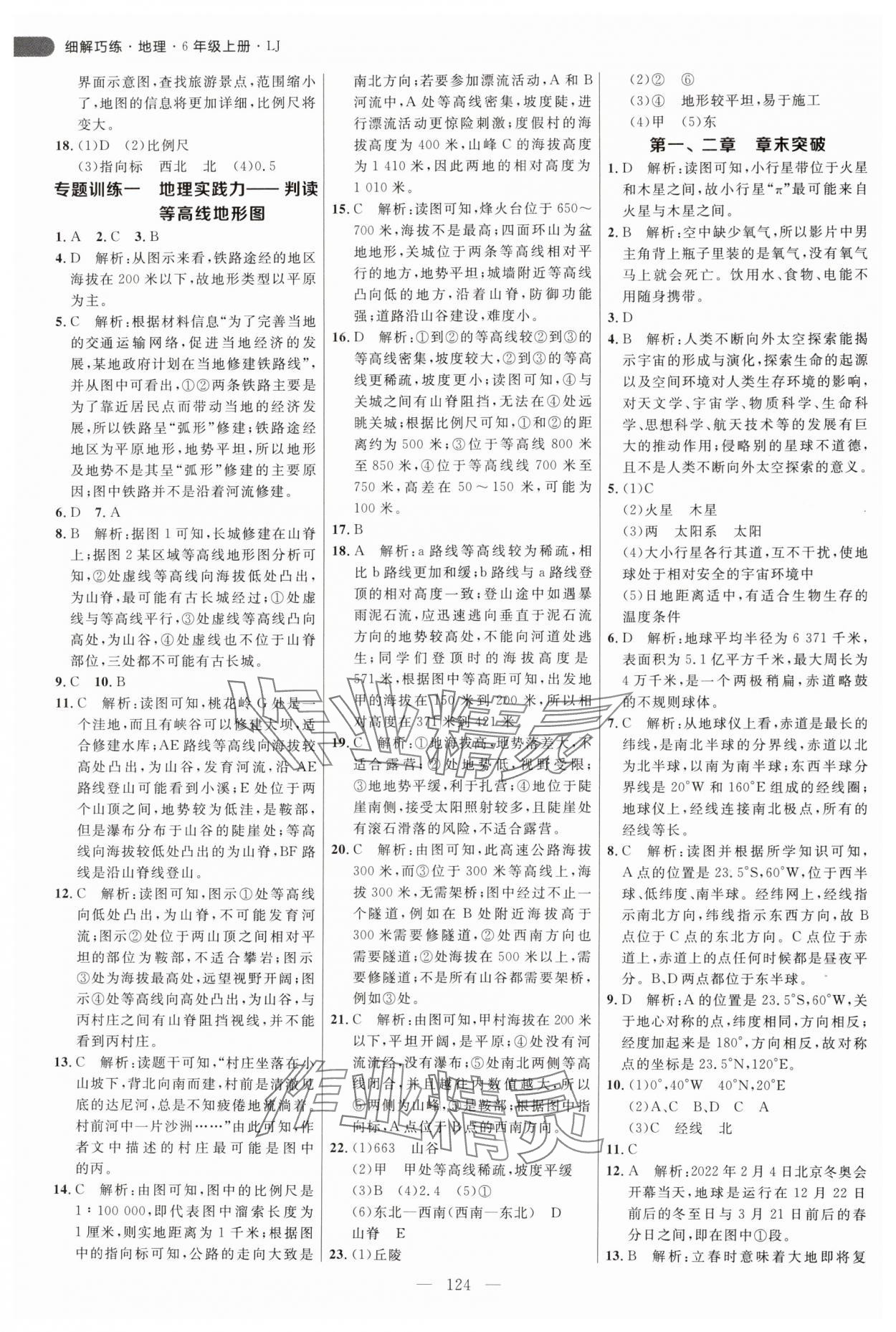 2024年細解巧練六年級地理上冊魯教版五四制 第4頁