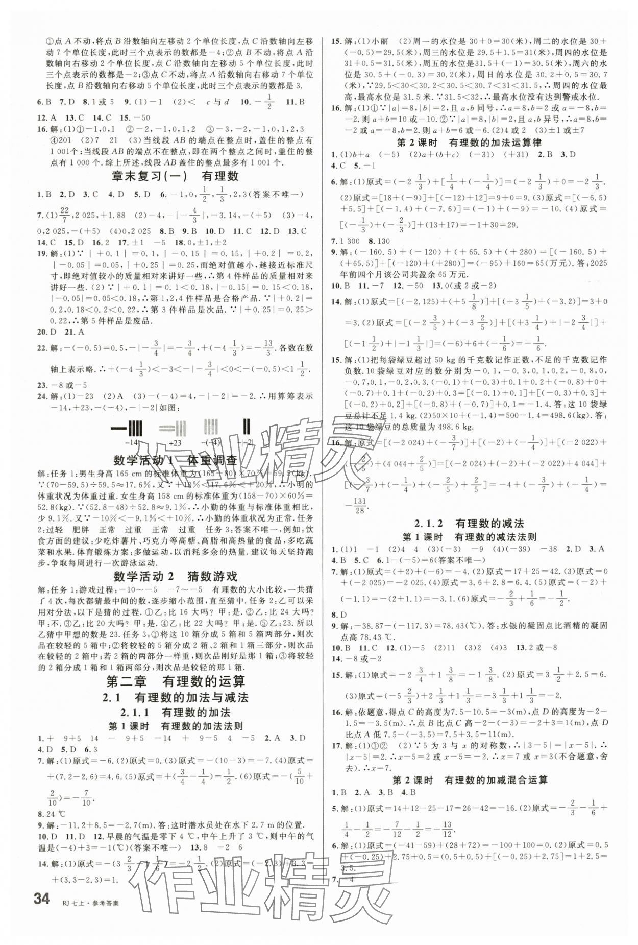 2025年名校课堂七年级数学上册人教版2四川专版 第2页
