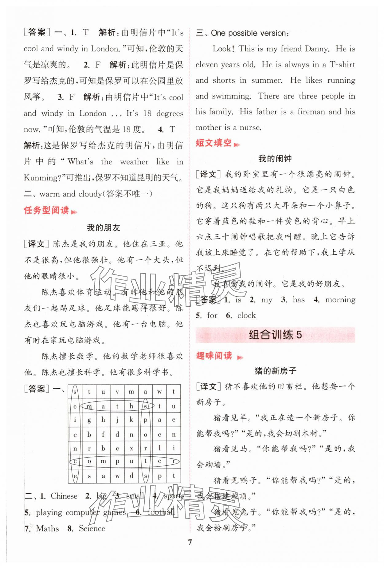 2025年通城學典組合訓練四年級英語上冊譯林版江蘇專版 第7頁