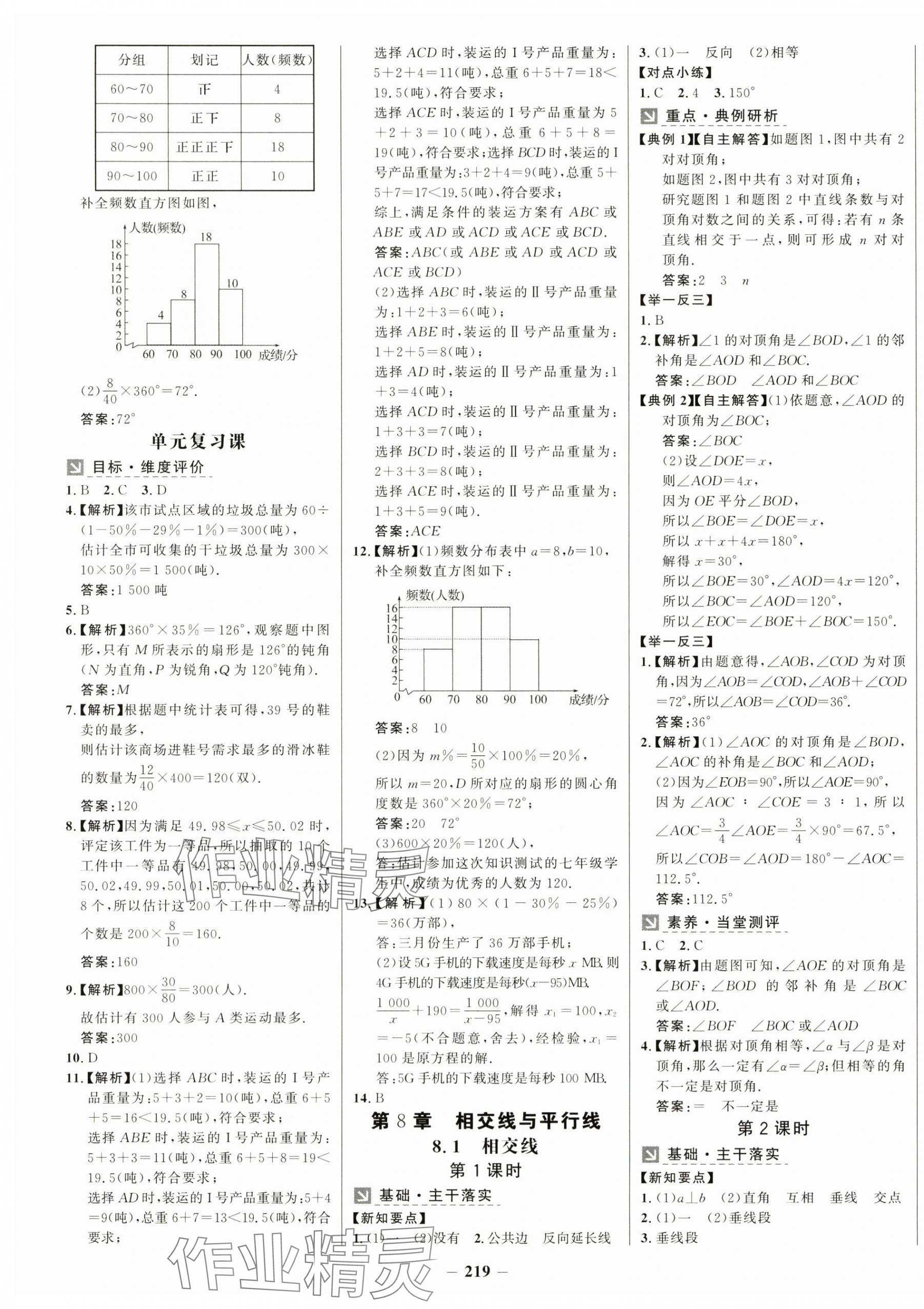 2025年世紀(jì)金榜金榜學(xué)案七年級數(shù)學(xué)下冊青島版 第3頁