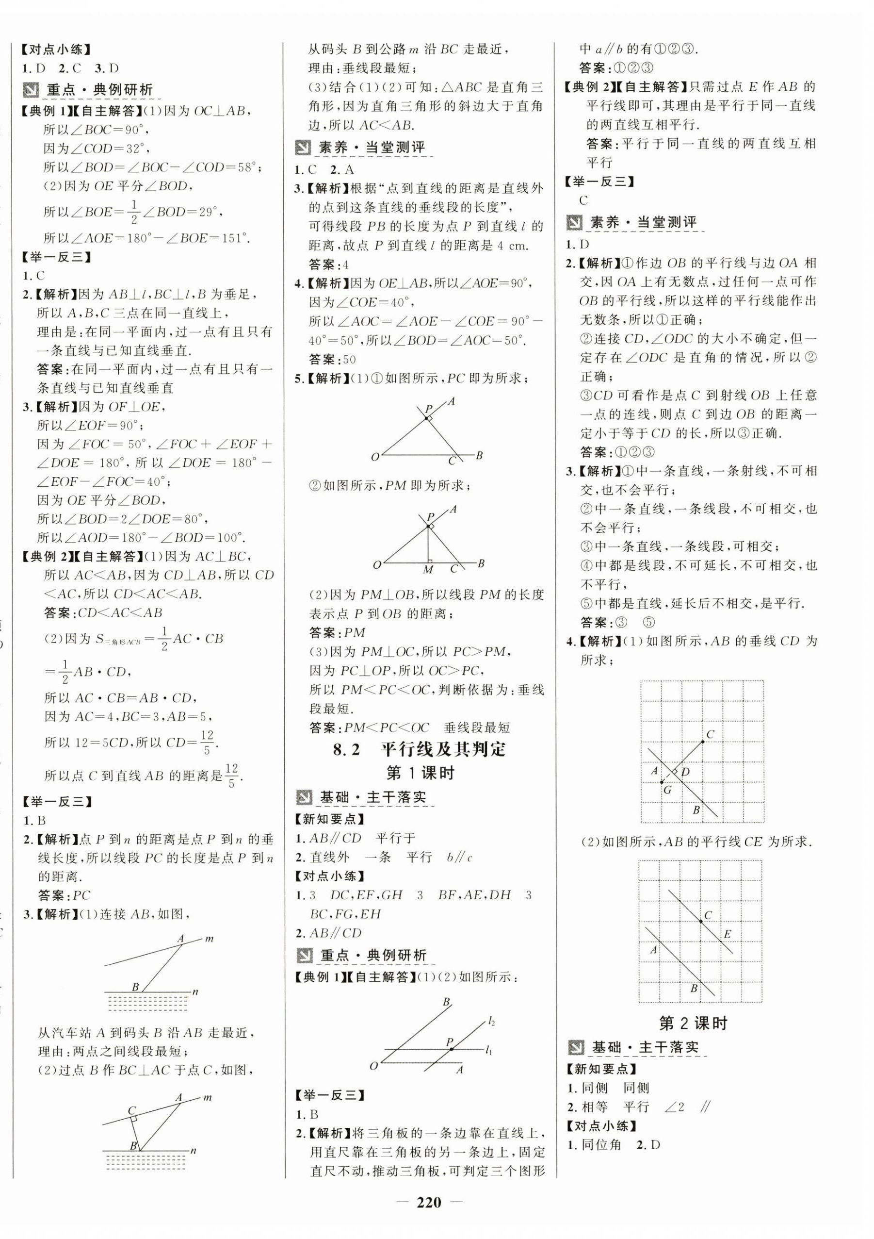 2025年世紀(jì)金榜金榜學(xué)案七年級(jí)數(shù)學(xué)下冊(cè)青島版 第4頁